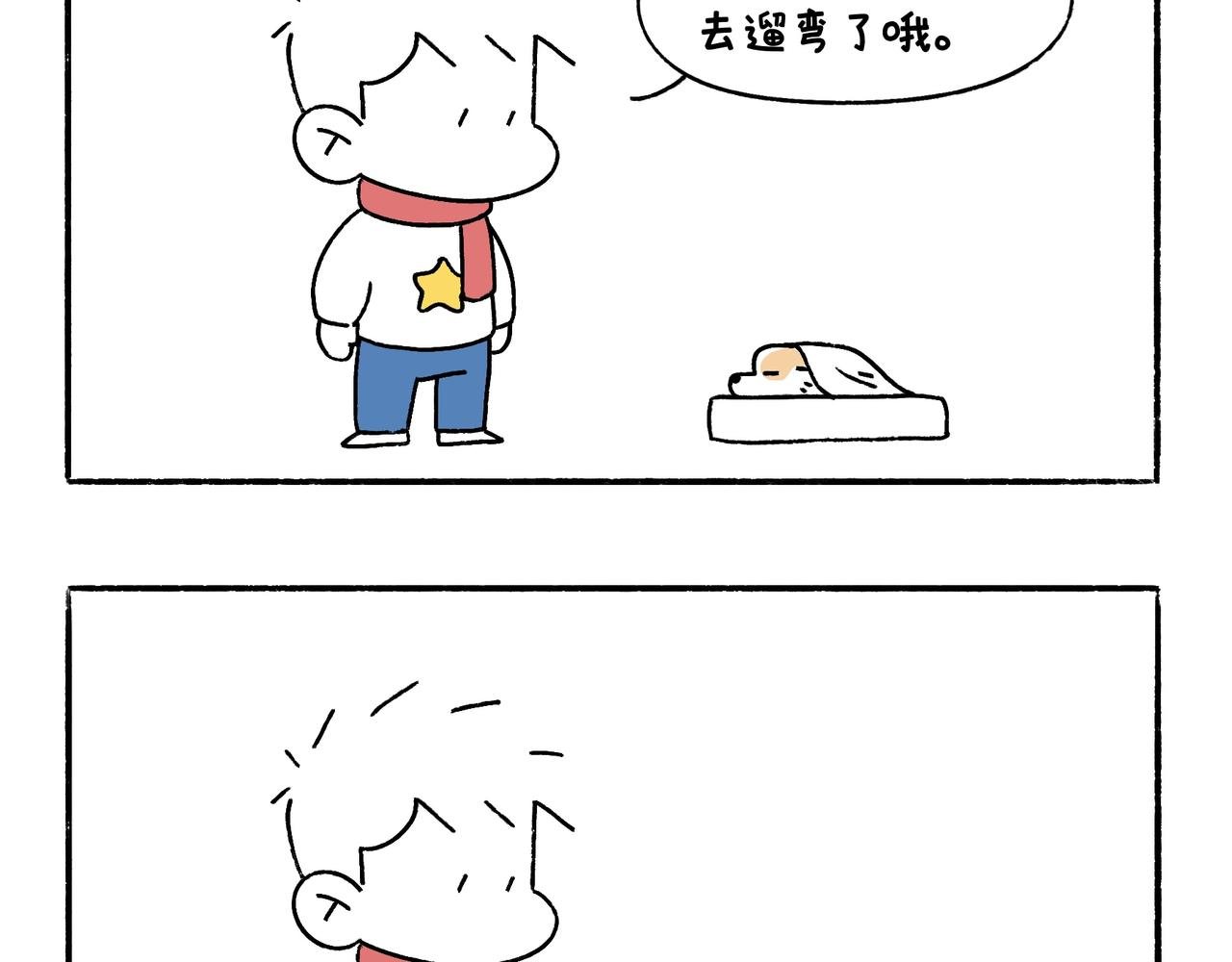 哎呀！冬天！