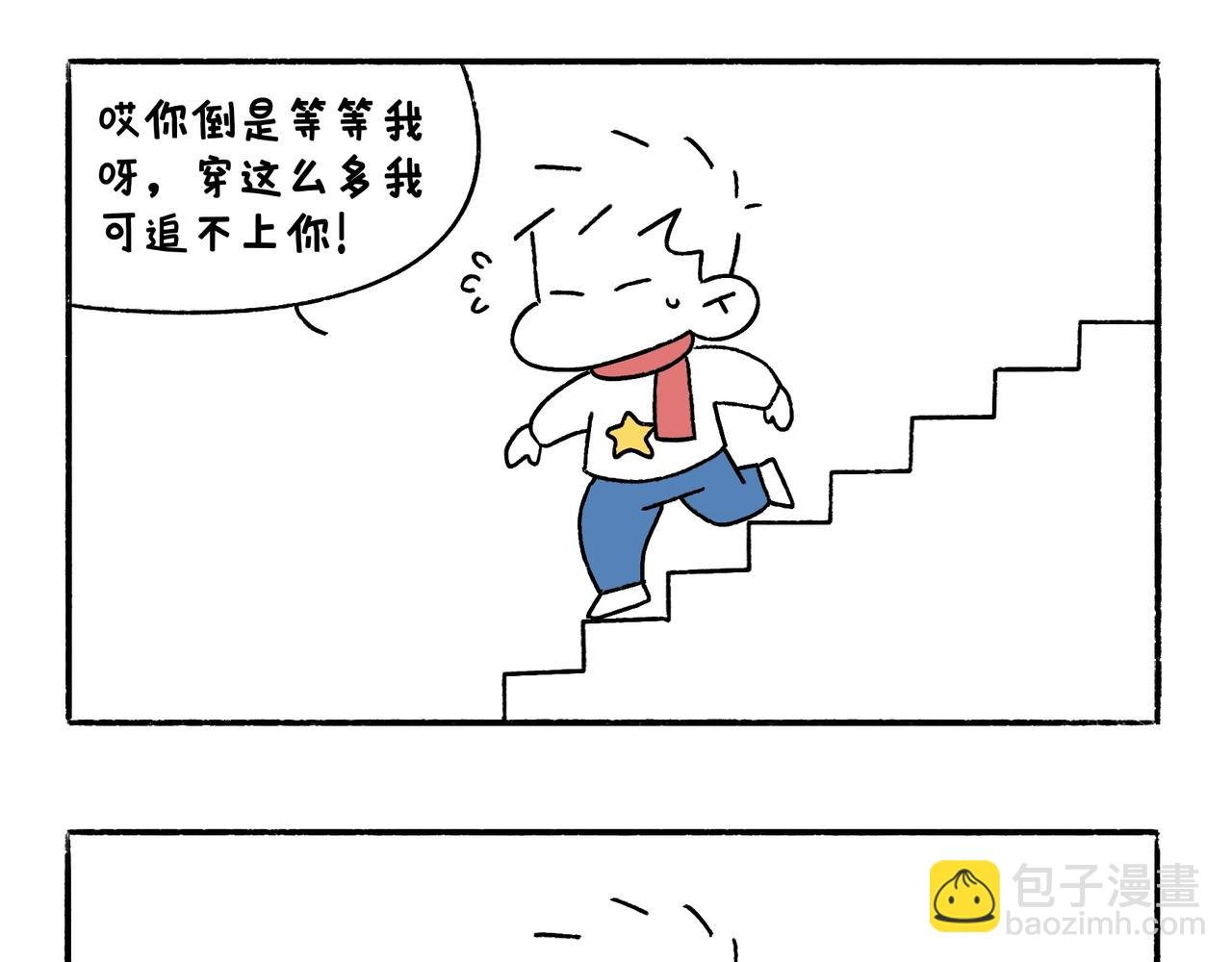 哎呀！冬天！