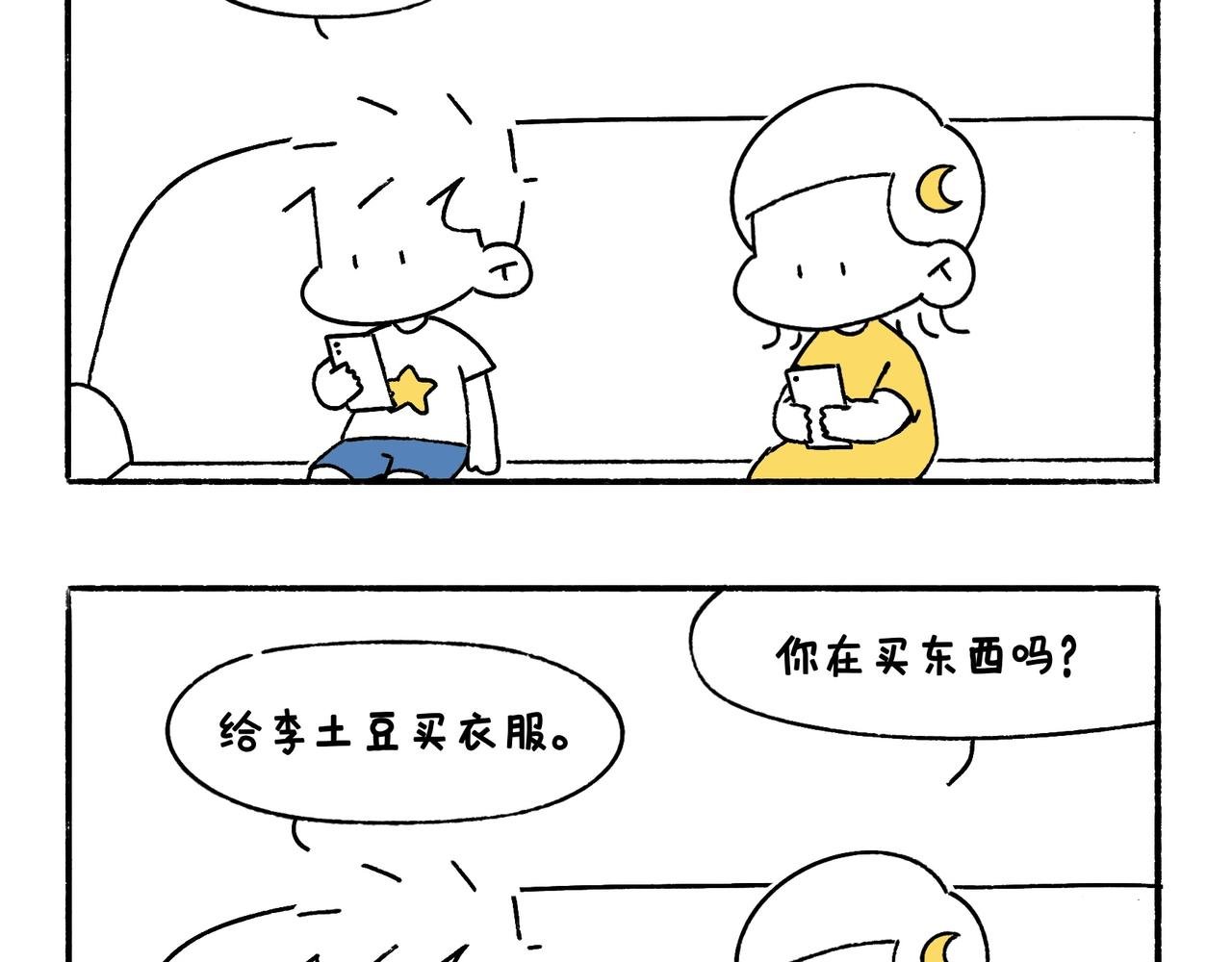 哎呀！冬天！