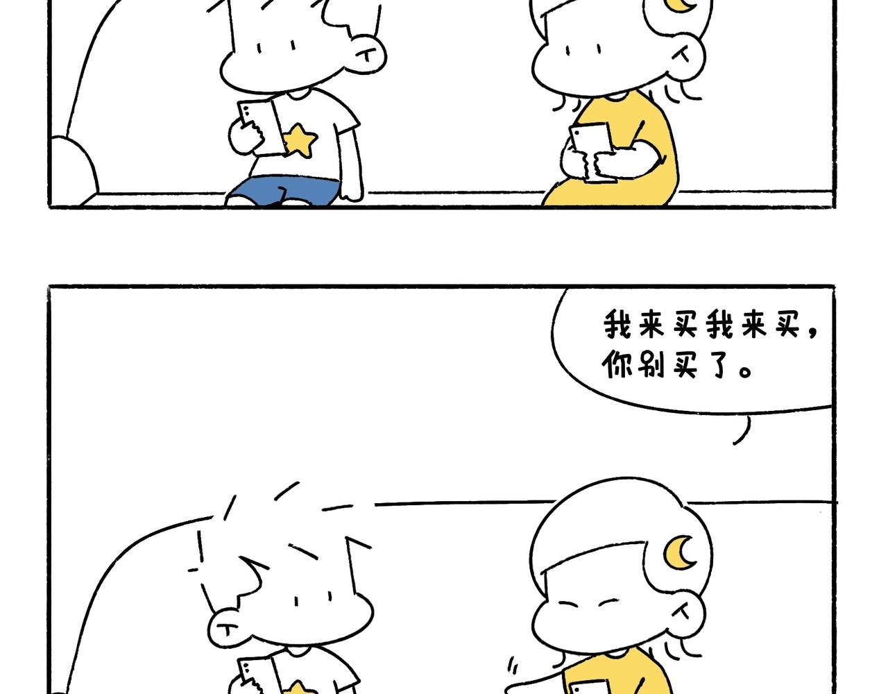 哎呀！冬天！