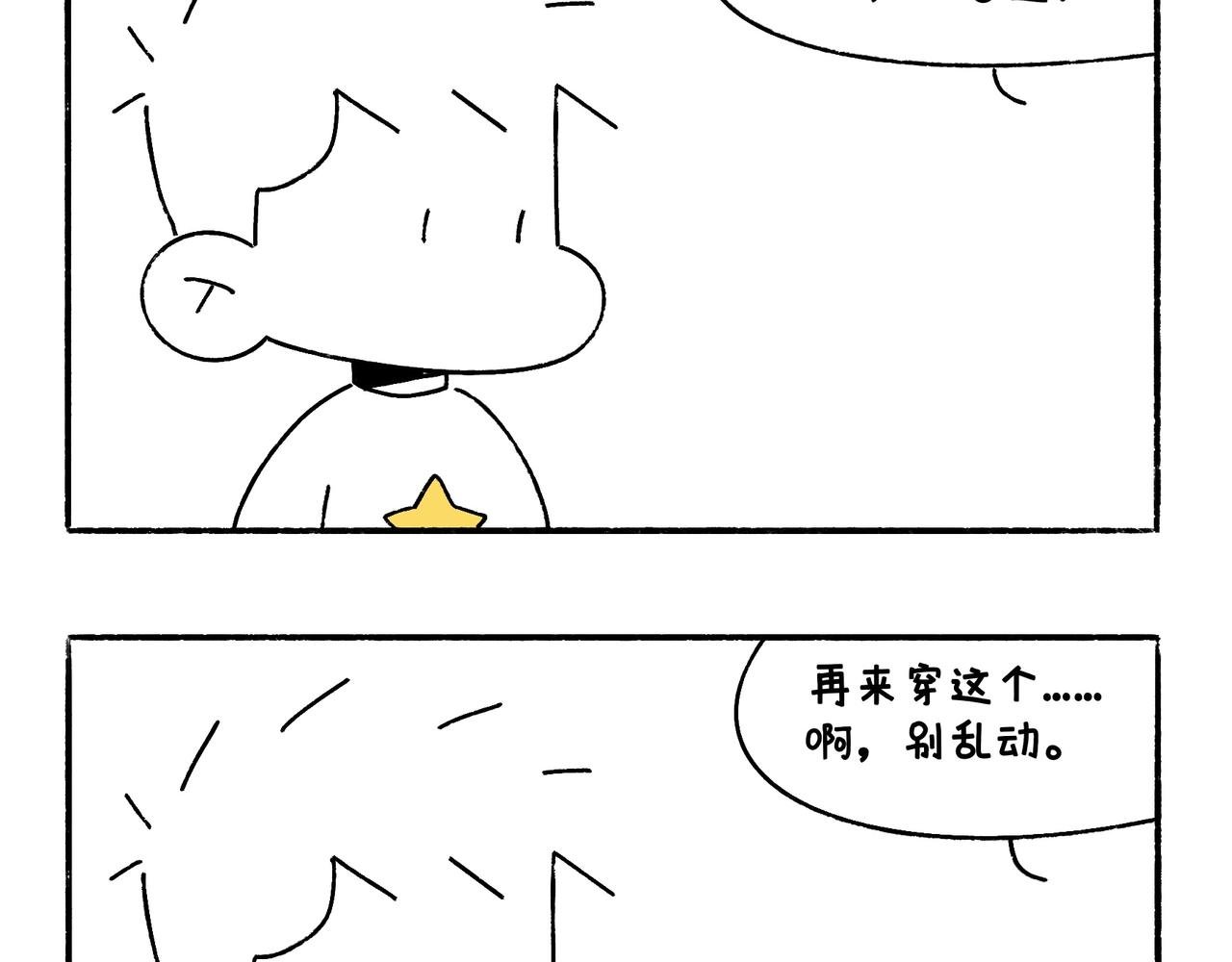 哎呀！冬天！