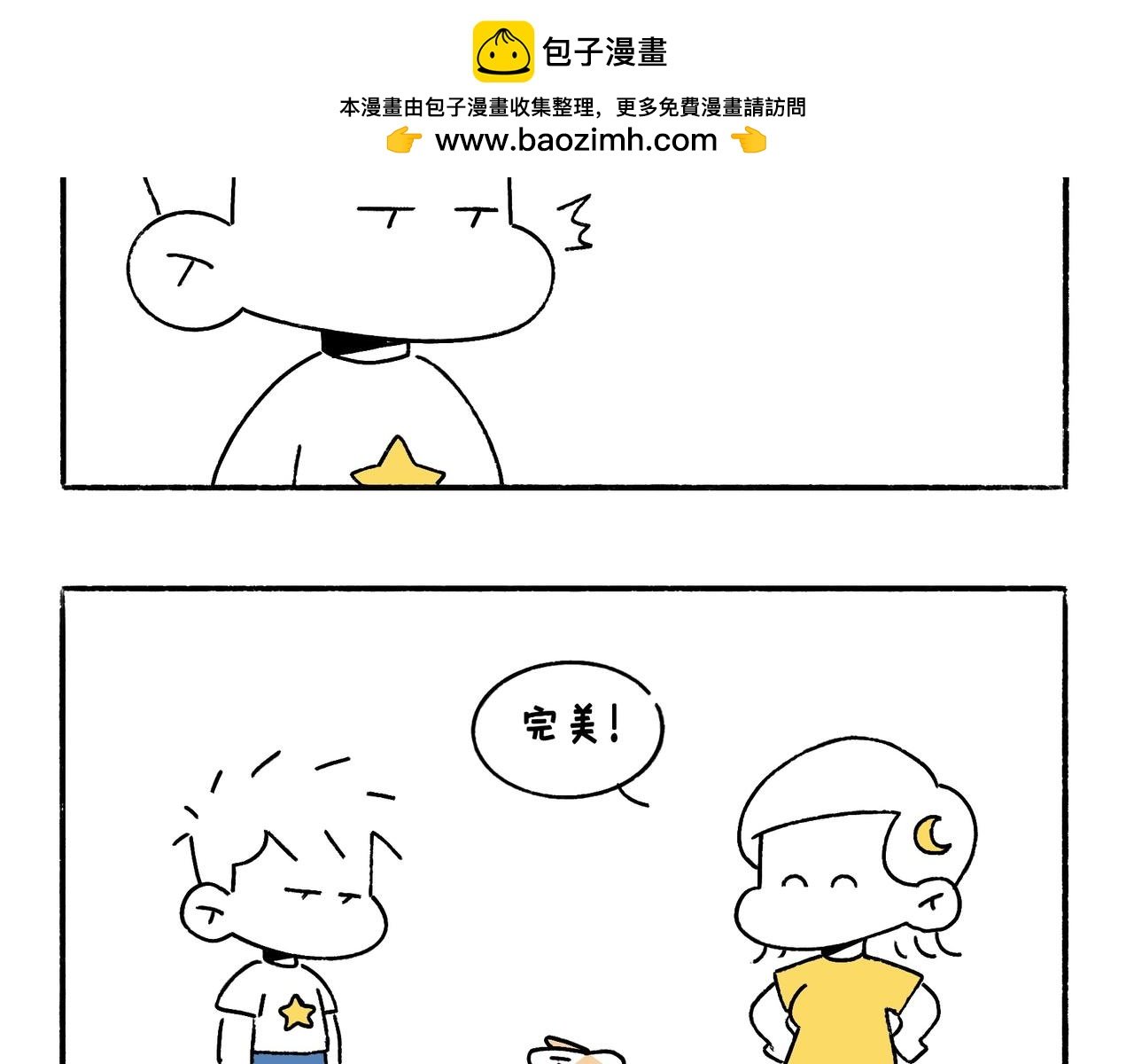 哎呀！冬天！