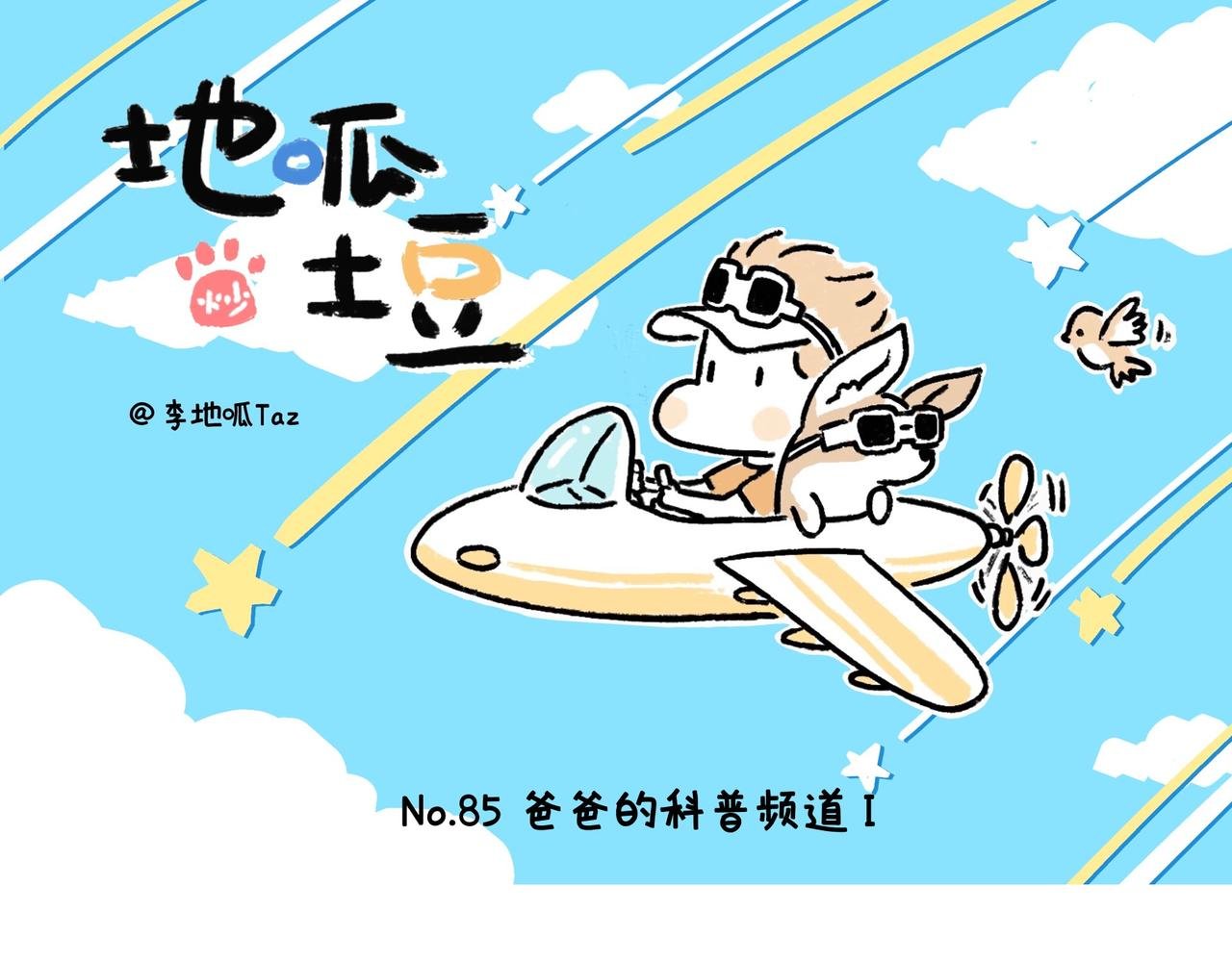 爸爸的离谱频道