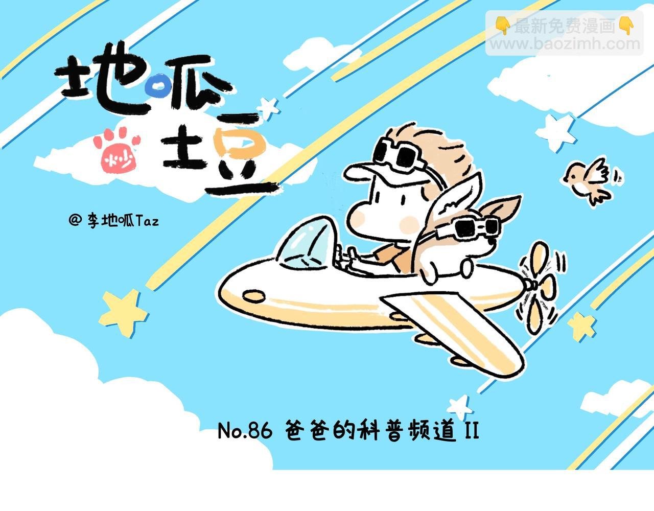 爸爸的离谱频道