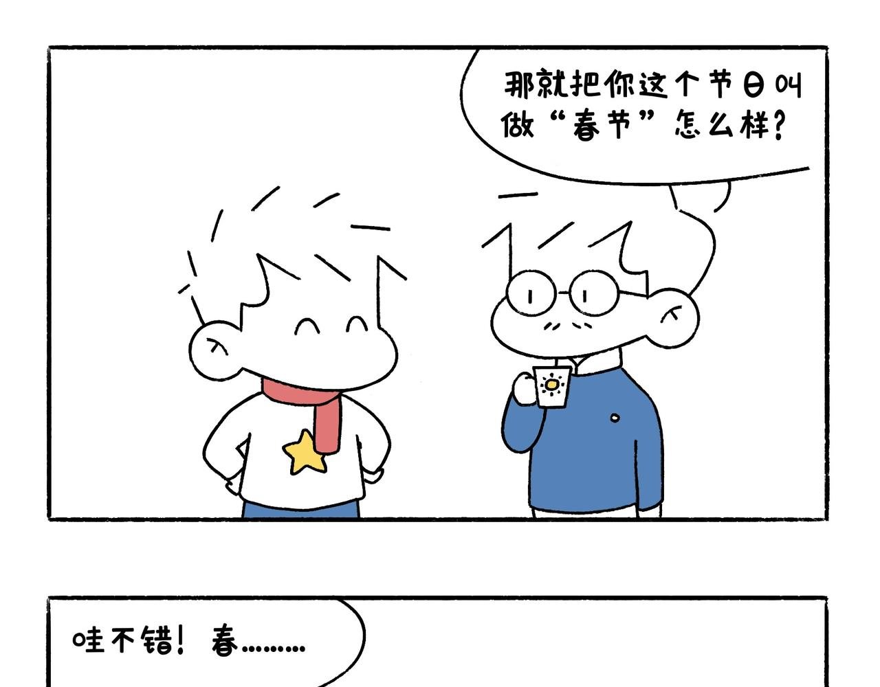 虎年春节篇1