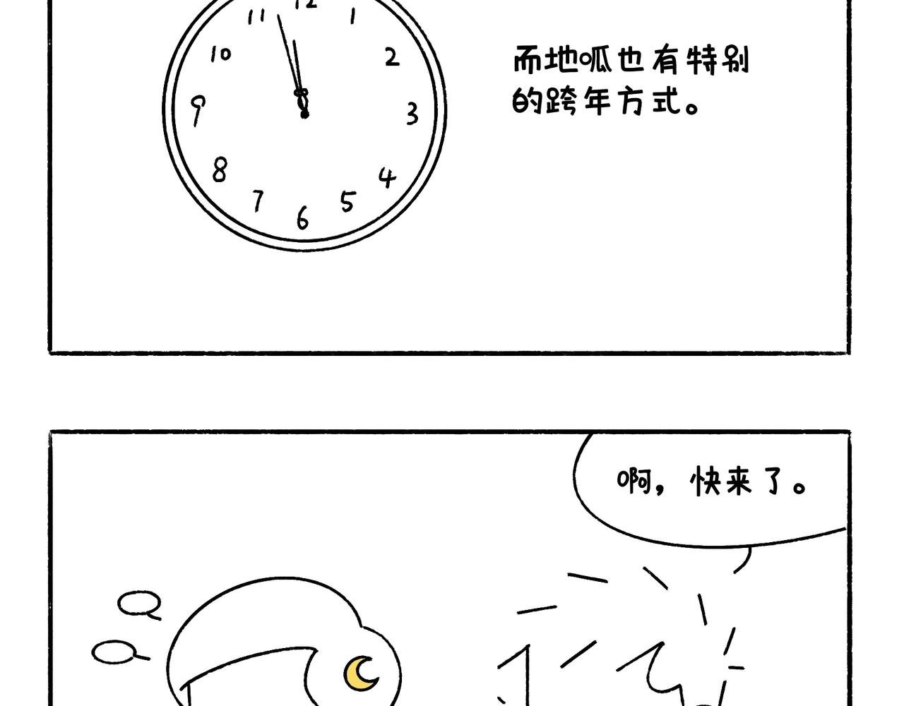 虎年春节篇2
