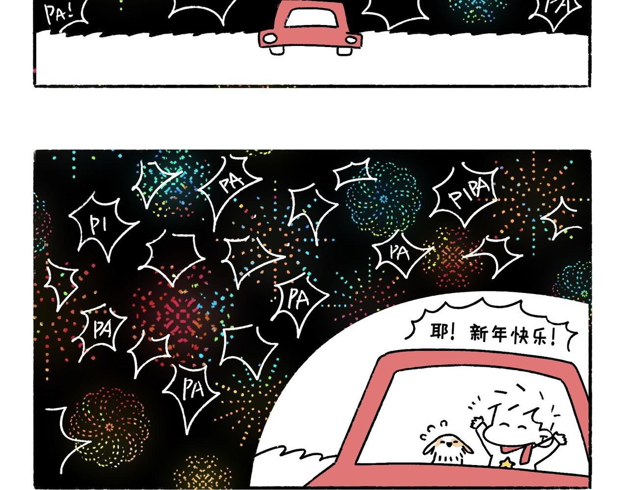 虎年春节篇2