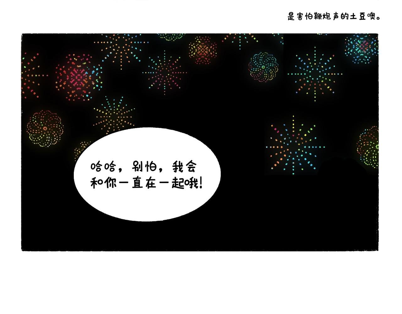 虎年春节篇2
