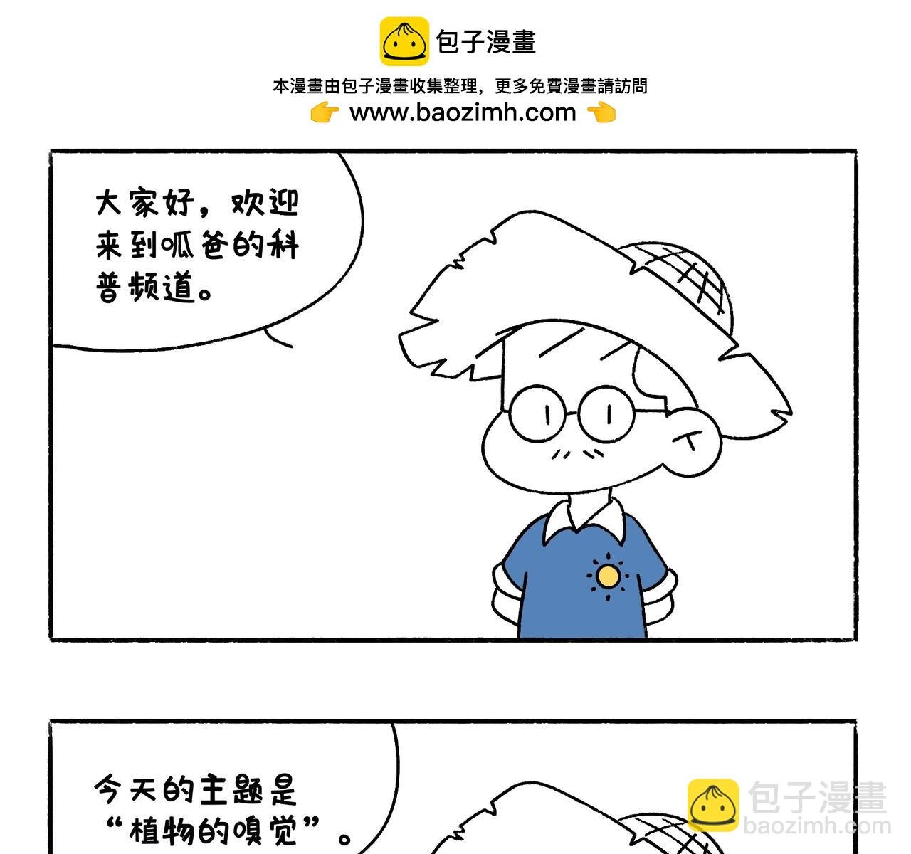 爸爸的科普频道3