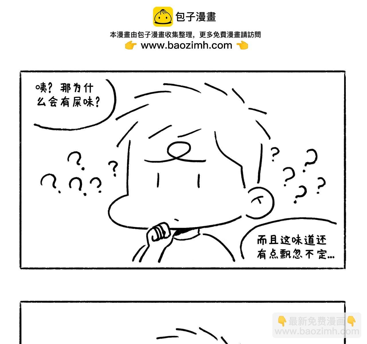 异味？异样？