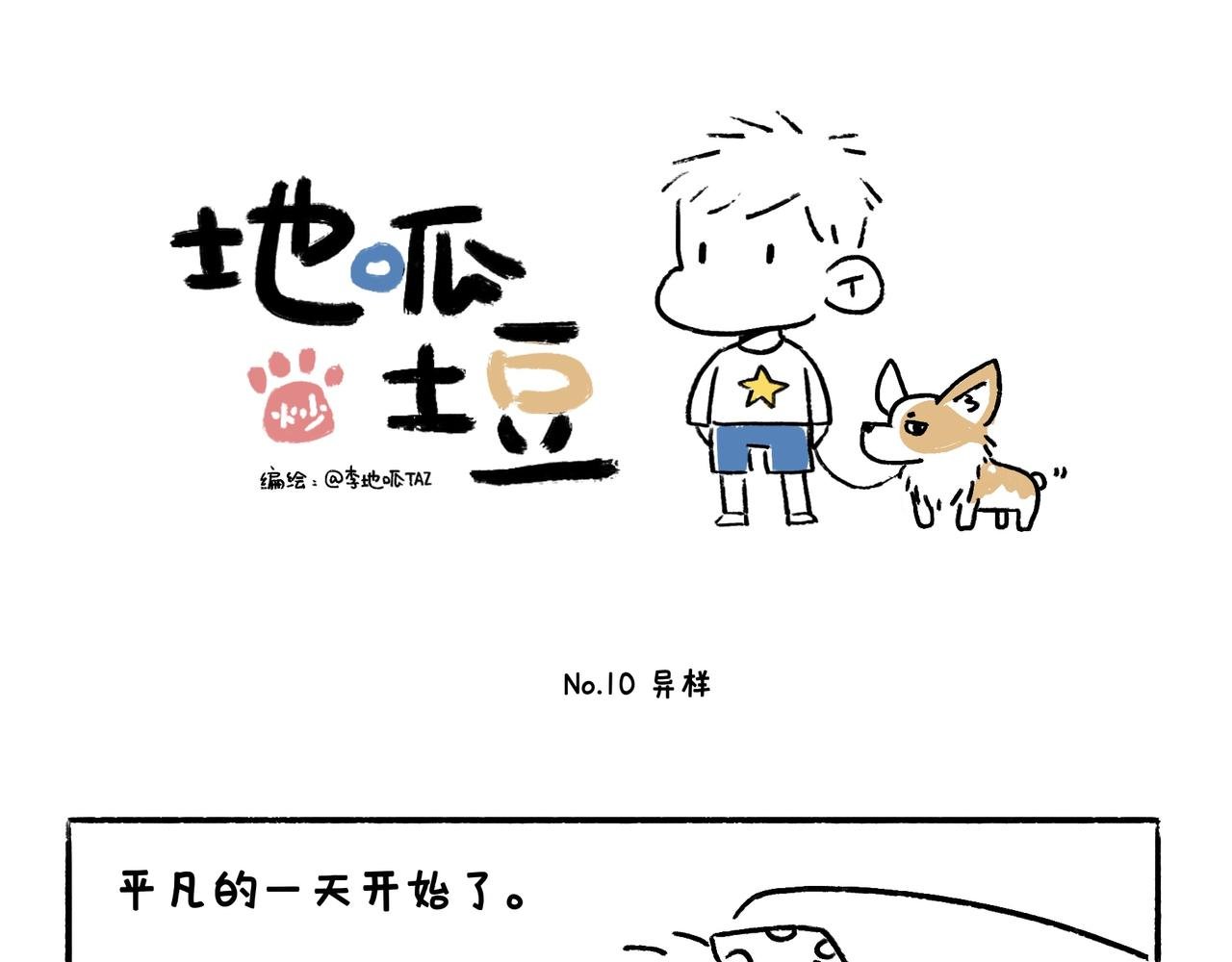 异味？异样？