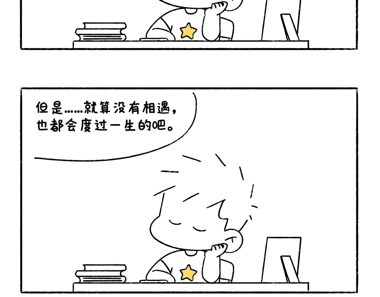 END 如果我们不曾相遇