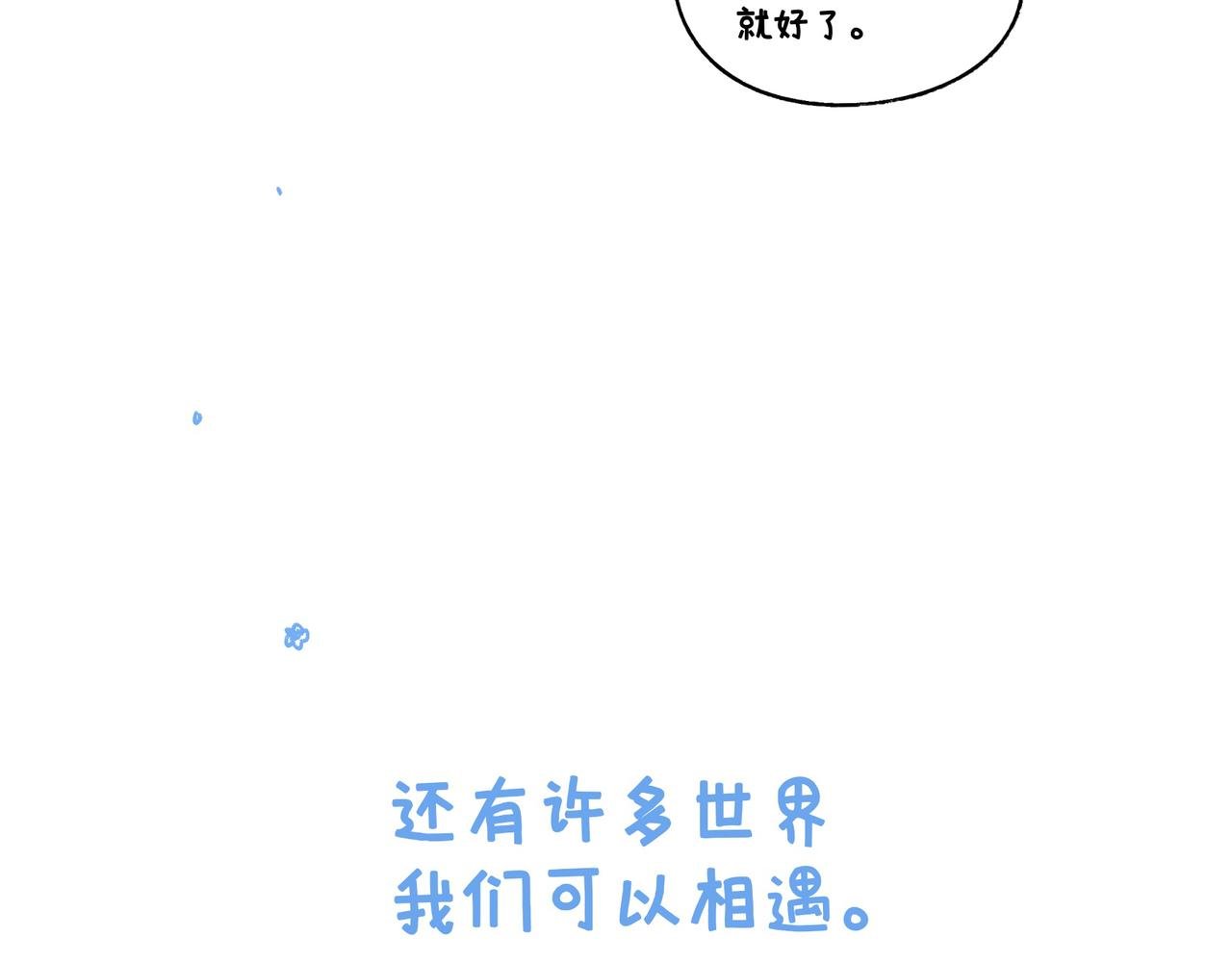 END 如果我们不曾相遇