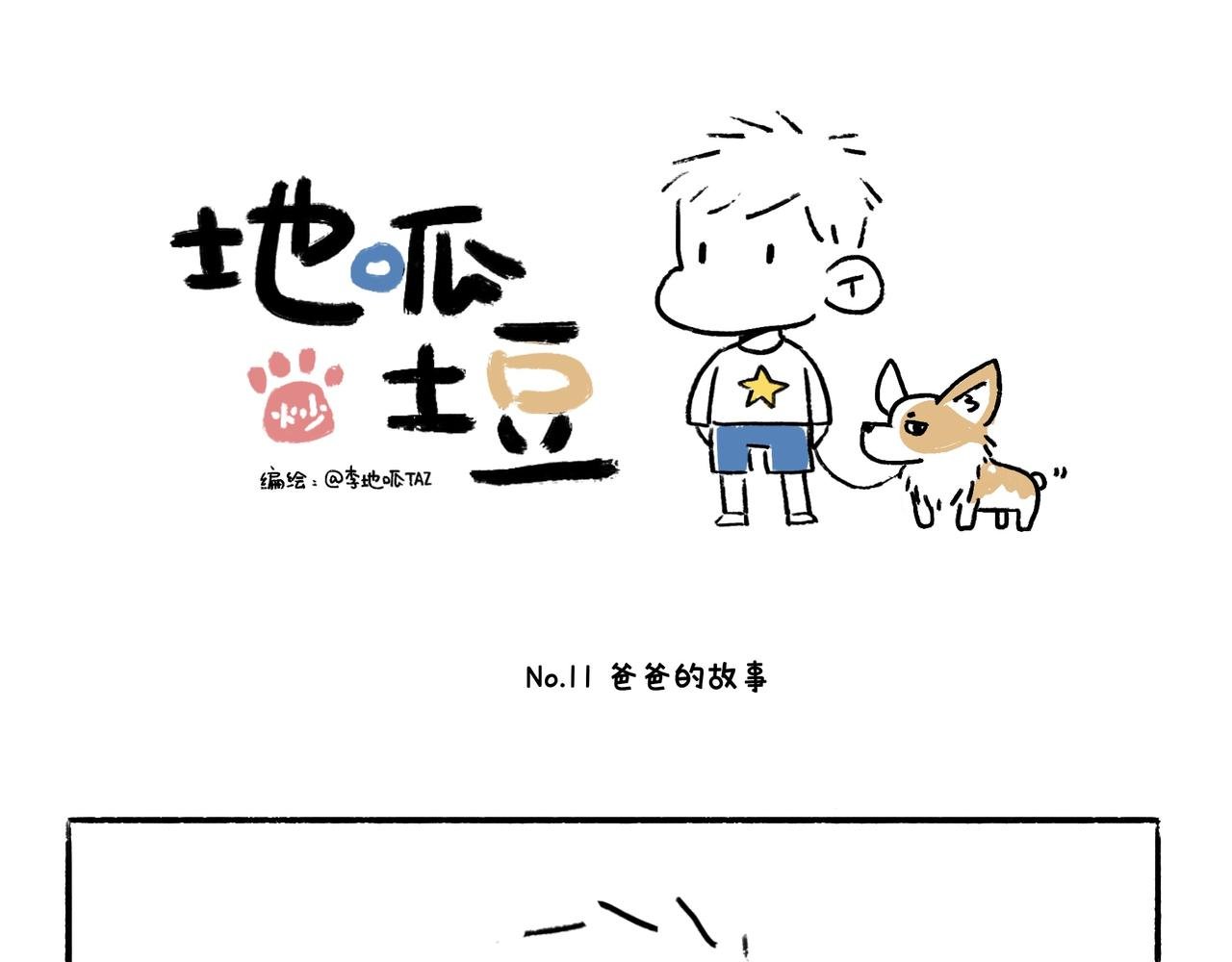 爸爸妈妈的爱