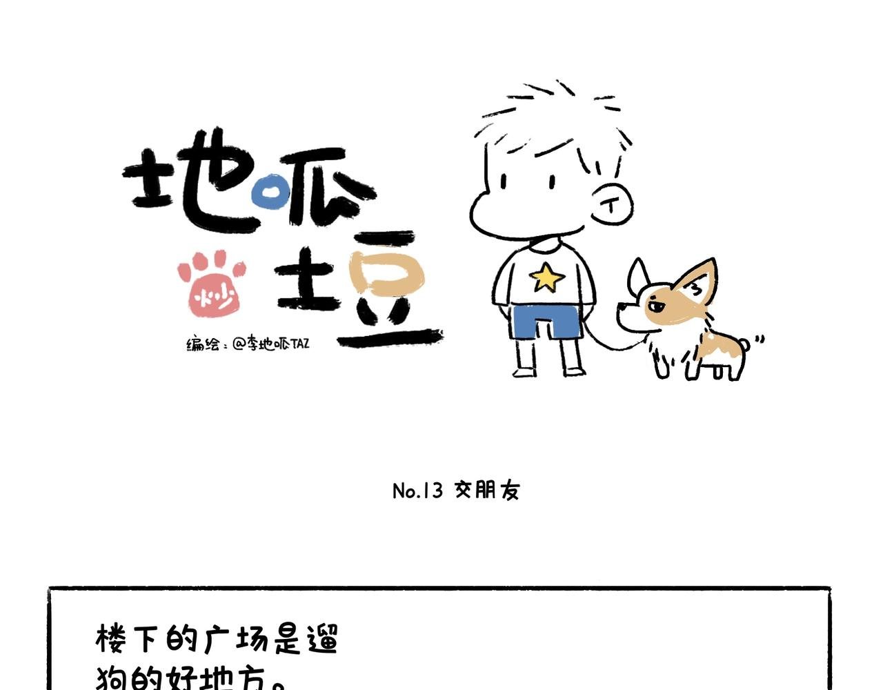 爱干净才能交到朋友哦