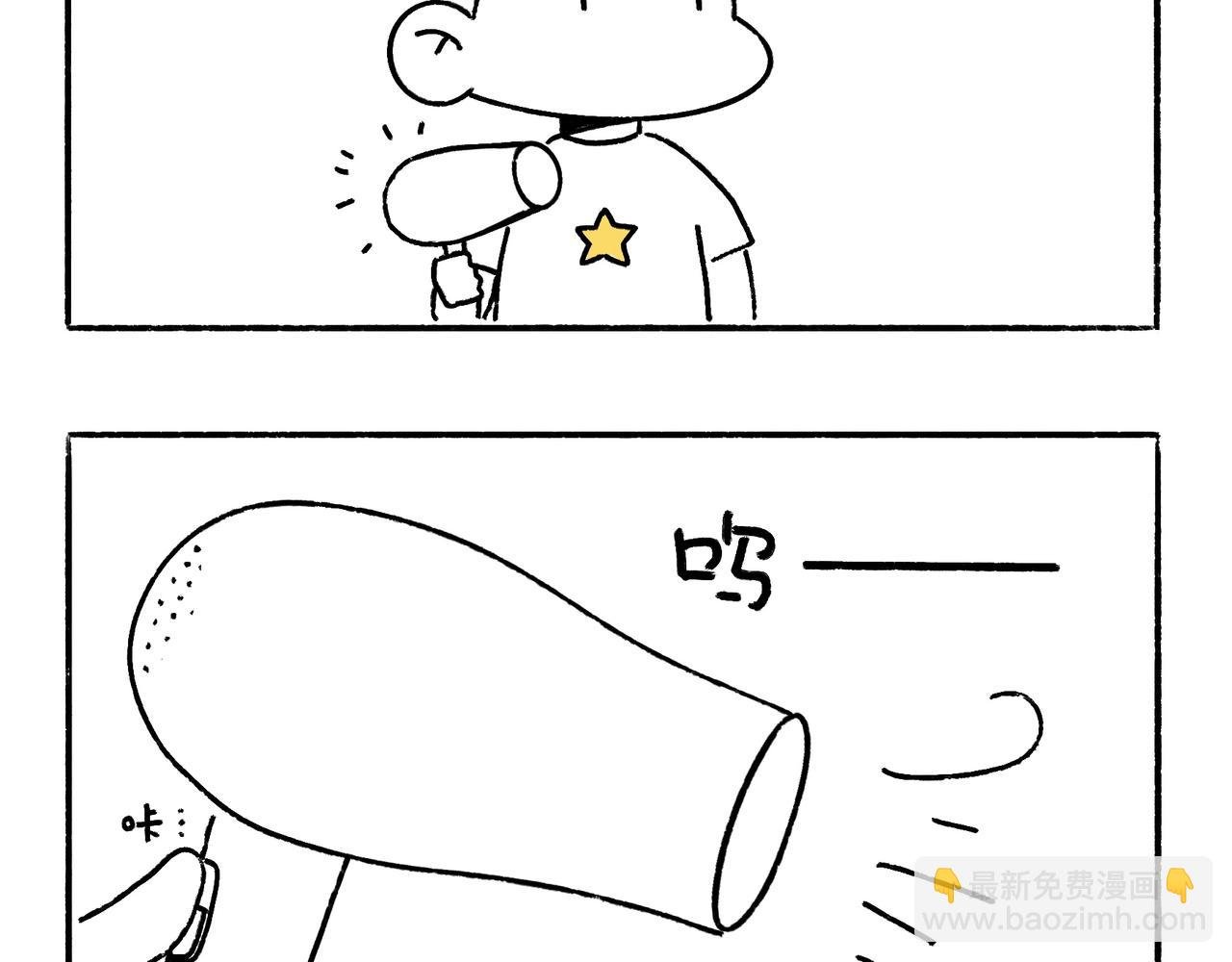 吹风机，一生之敌