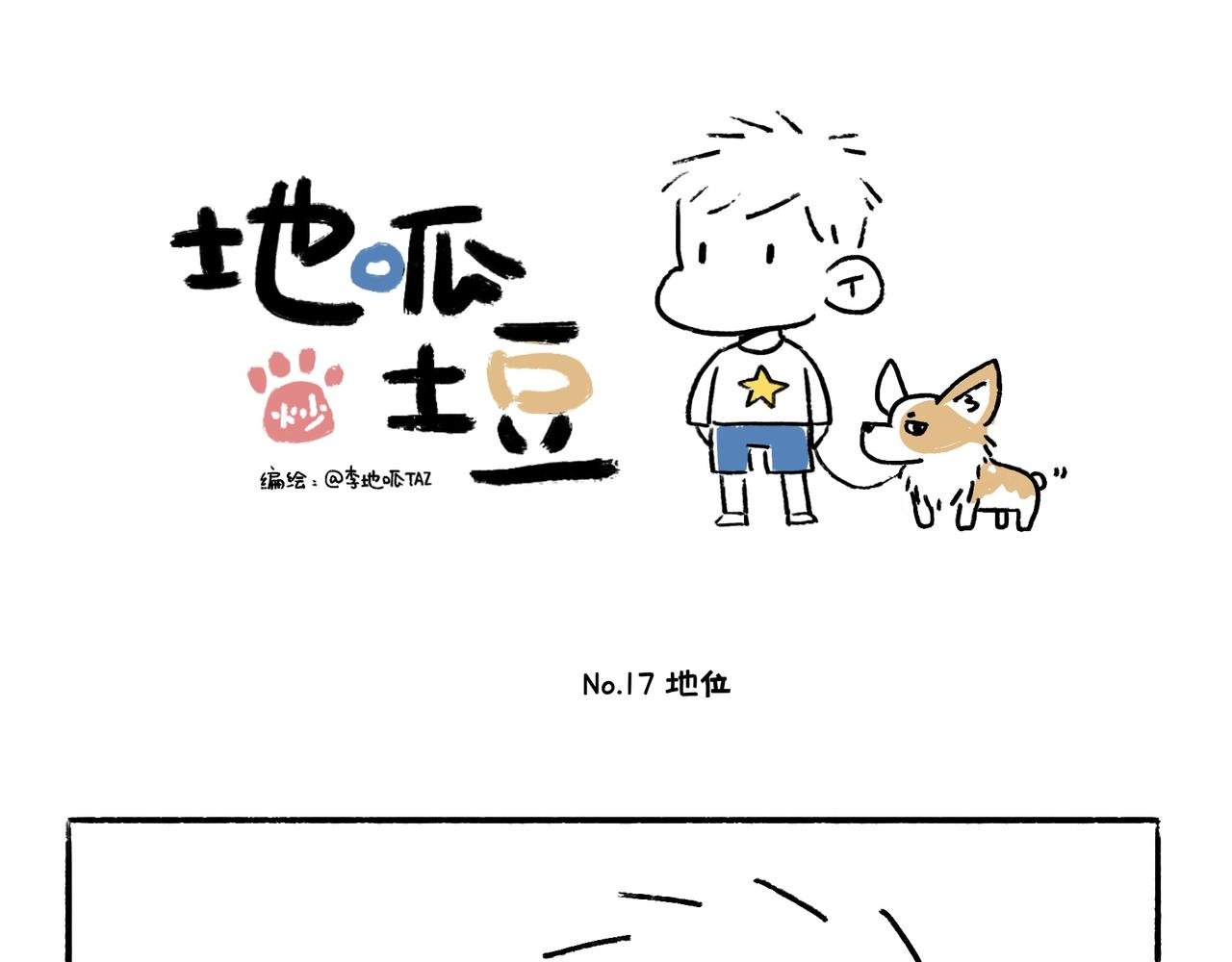 狗小地位大