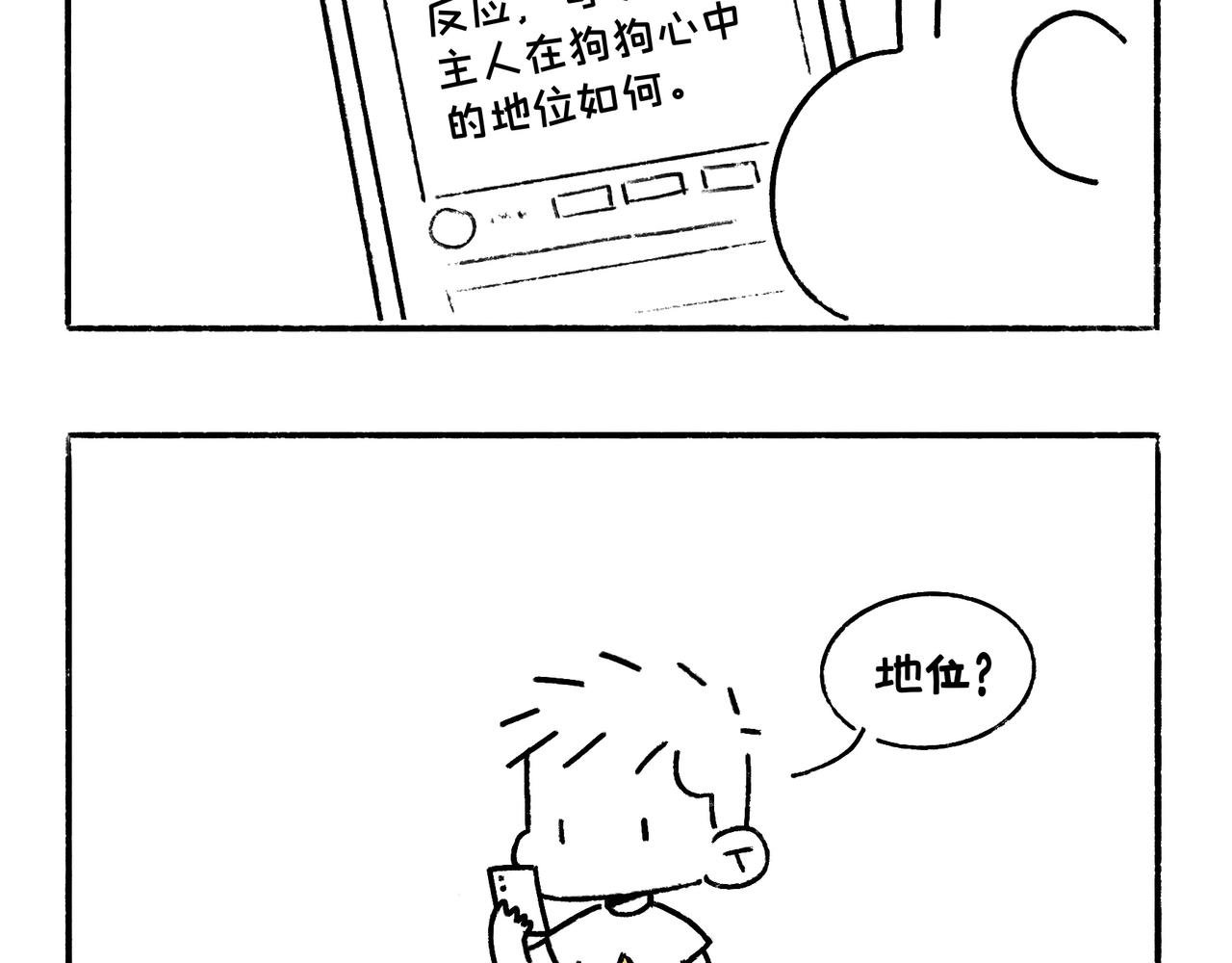 狗小地位大