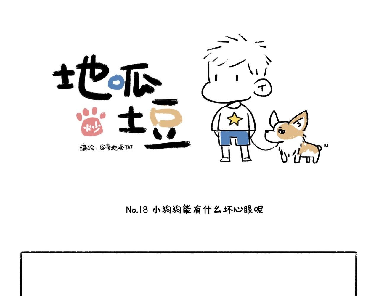 狗小地位大