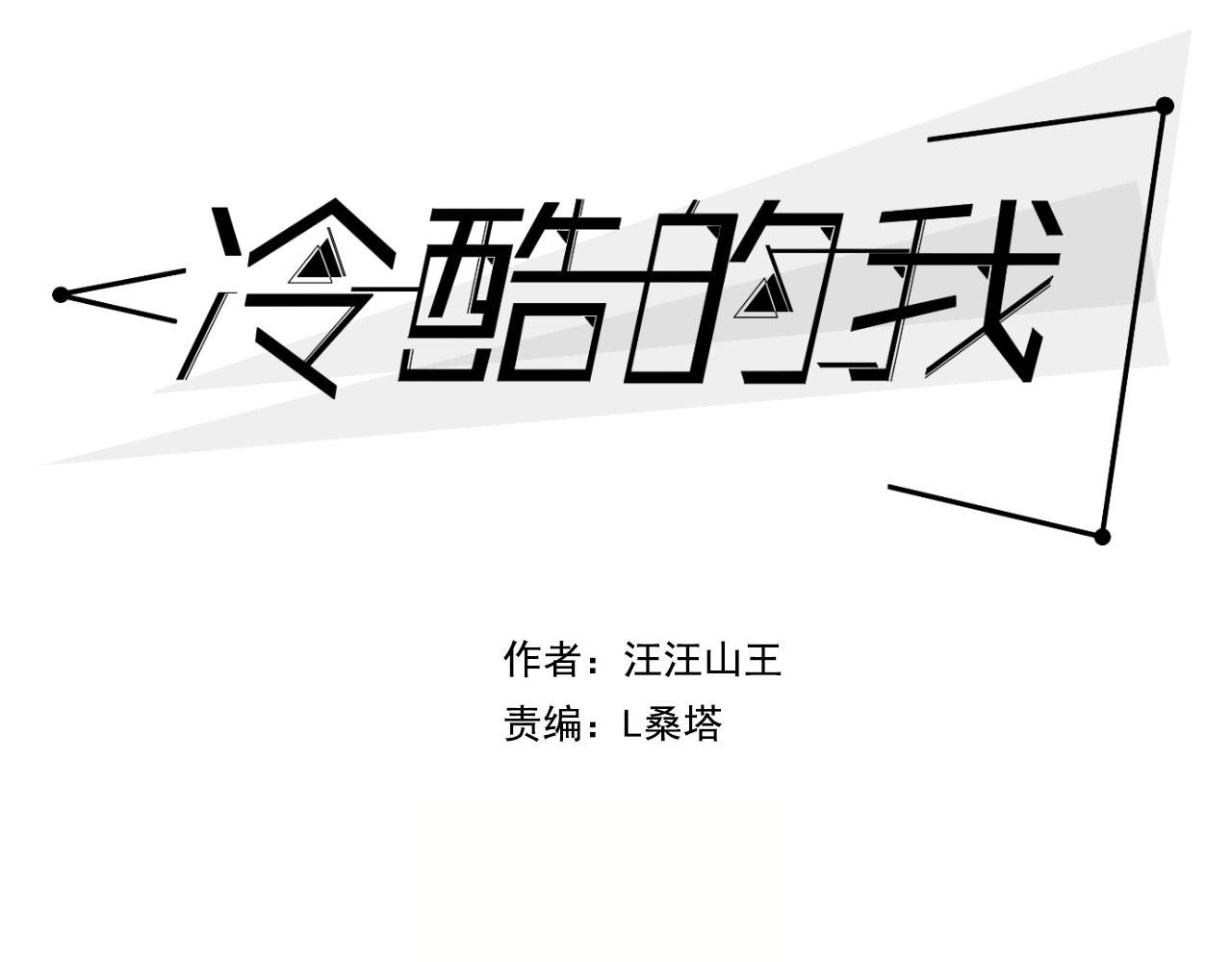 第一届冷酷学院校草选拔