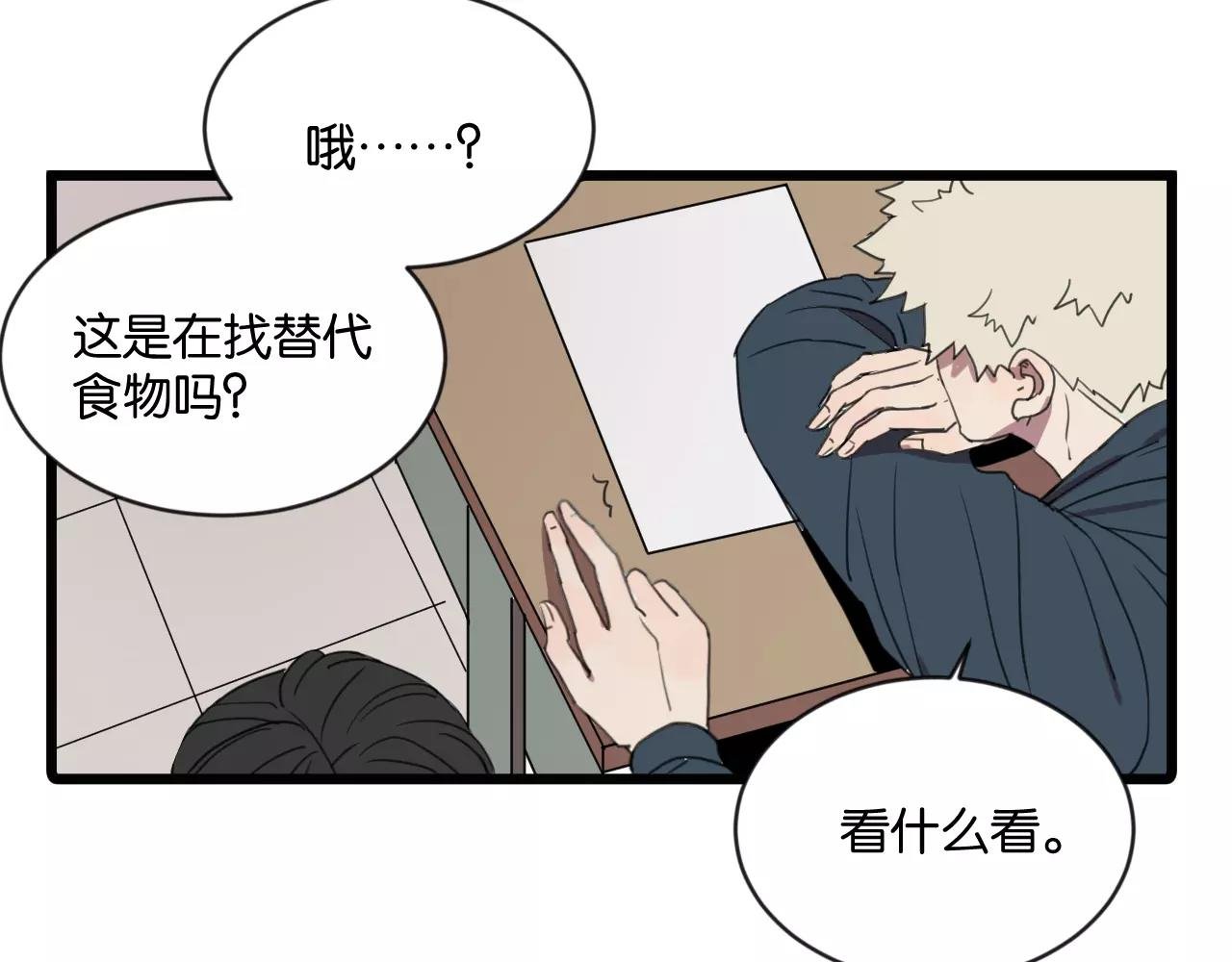 第2话 肚子饿的坏脾气