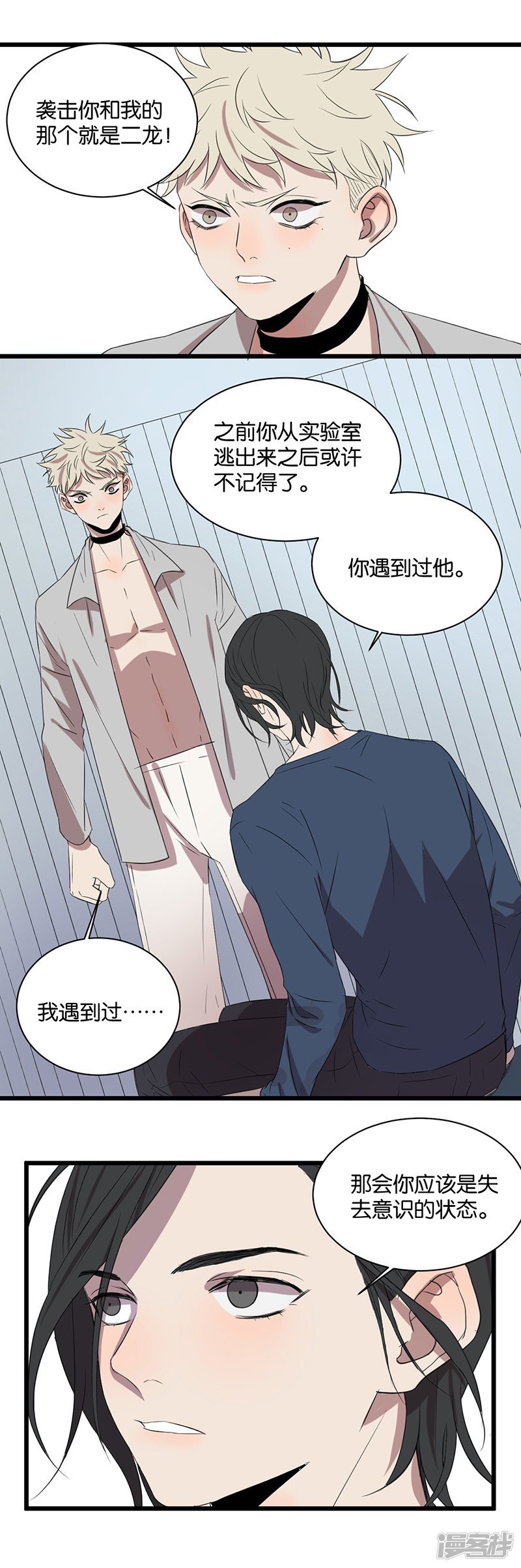 第50话 被讨厌了？