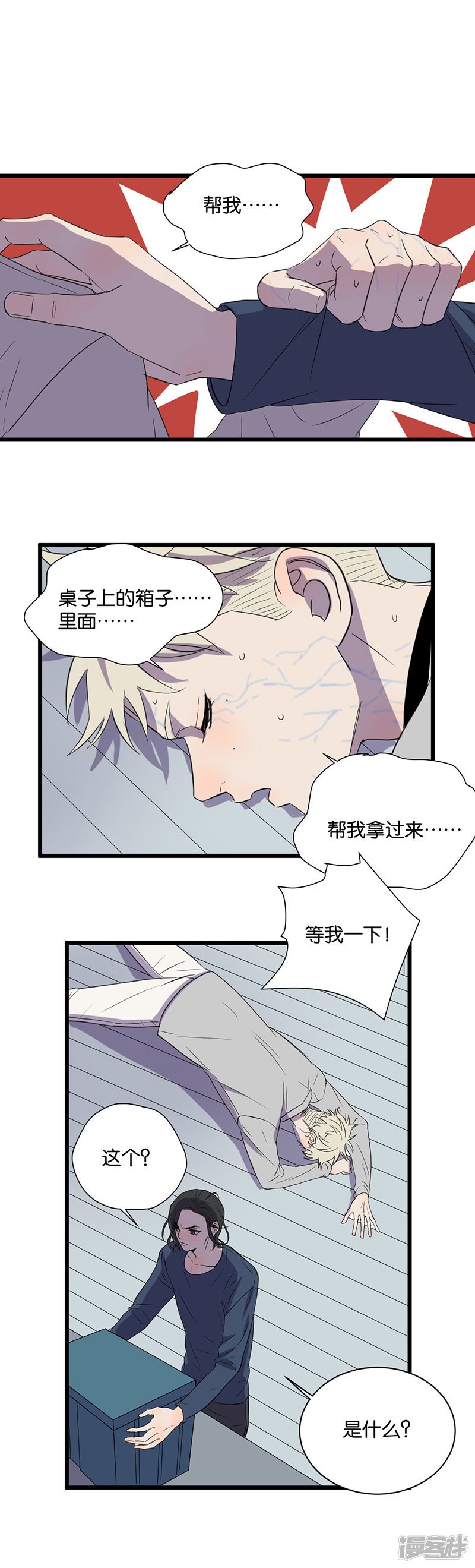 第50话 被讨厌了？