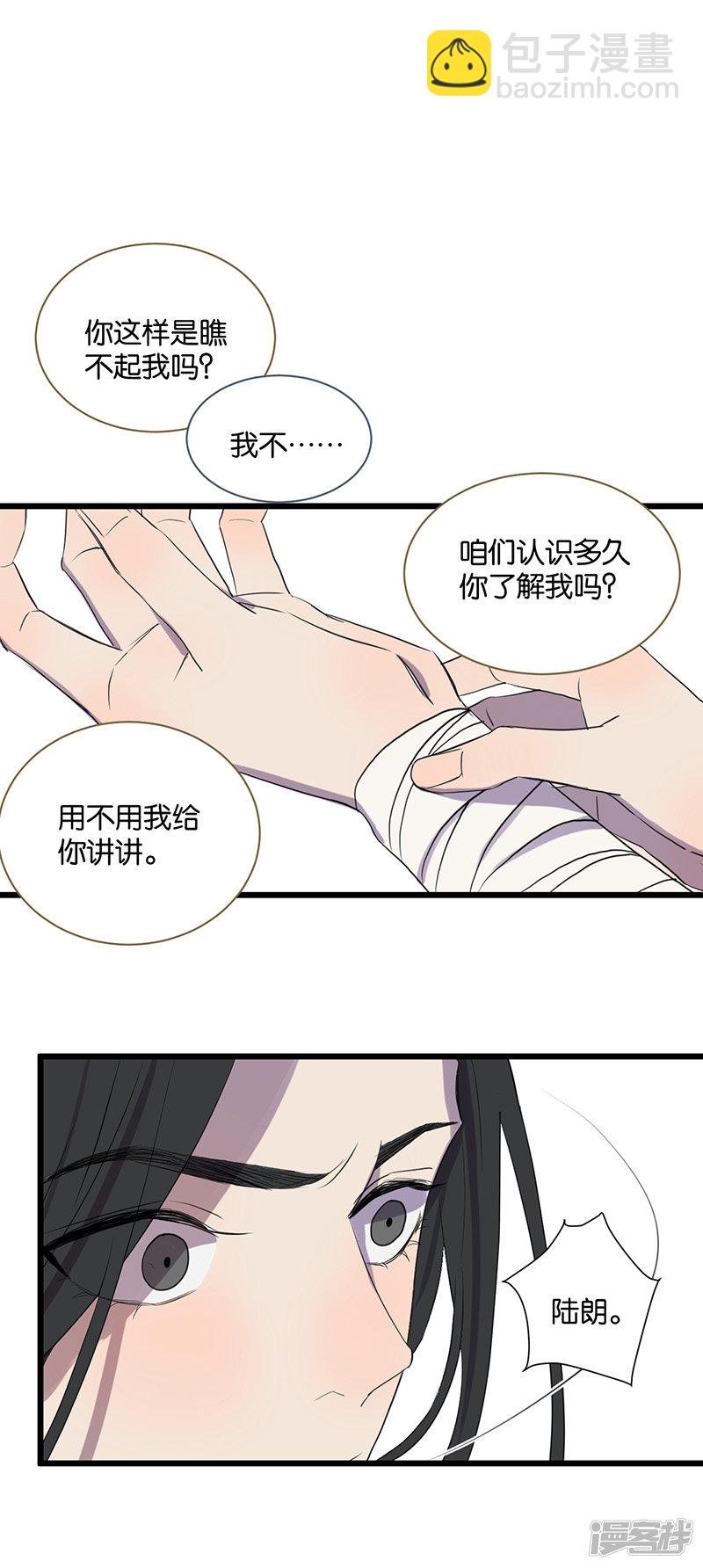 第51话 惹人讨厌？