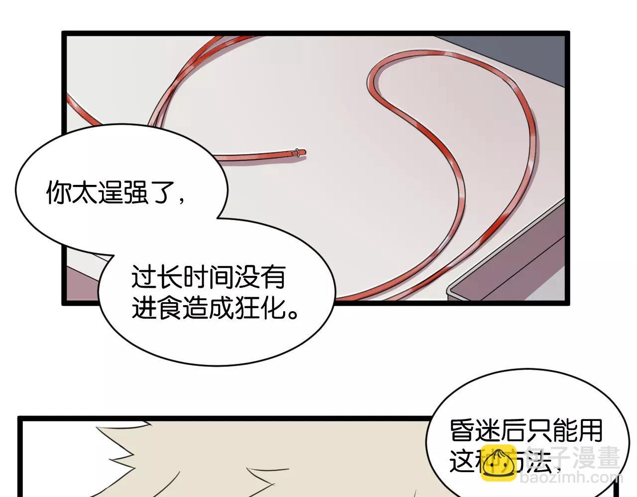 第3话 疼痛的感觉