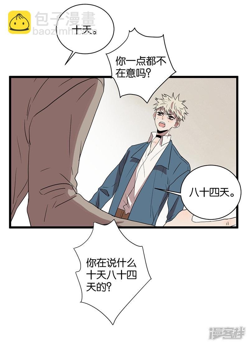 第59话 八十四天