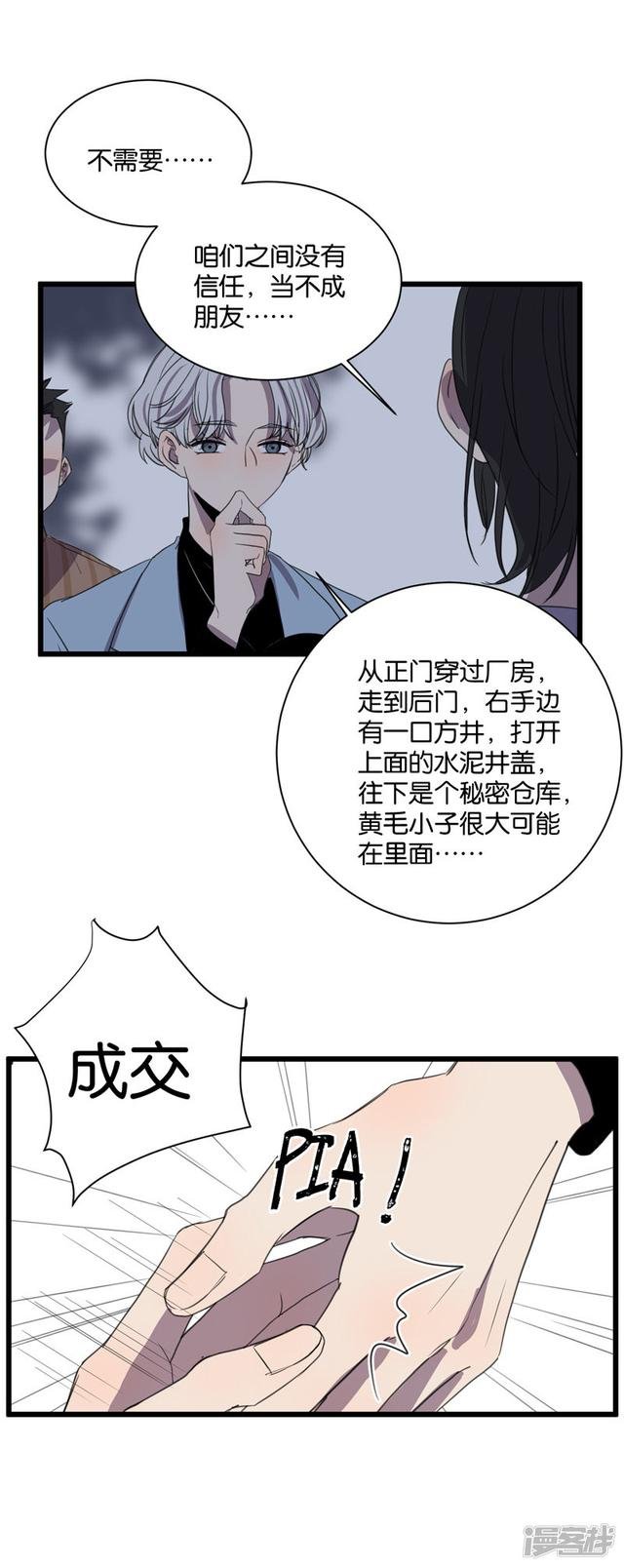 第60话 临时合作