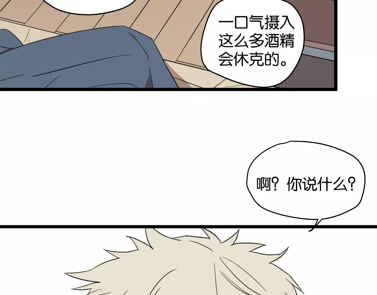 第7话 喝醉了真可爱？