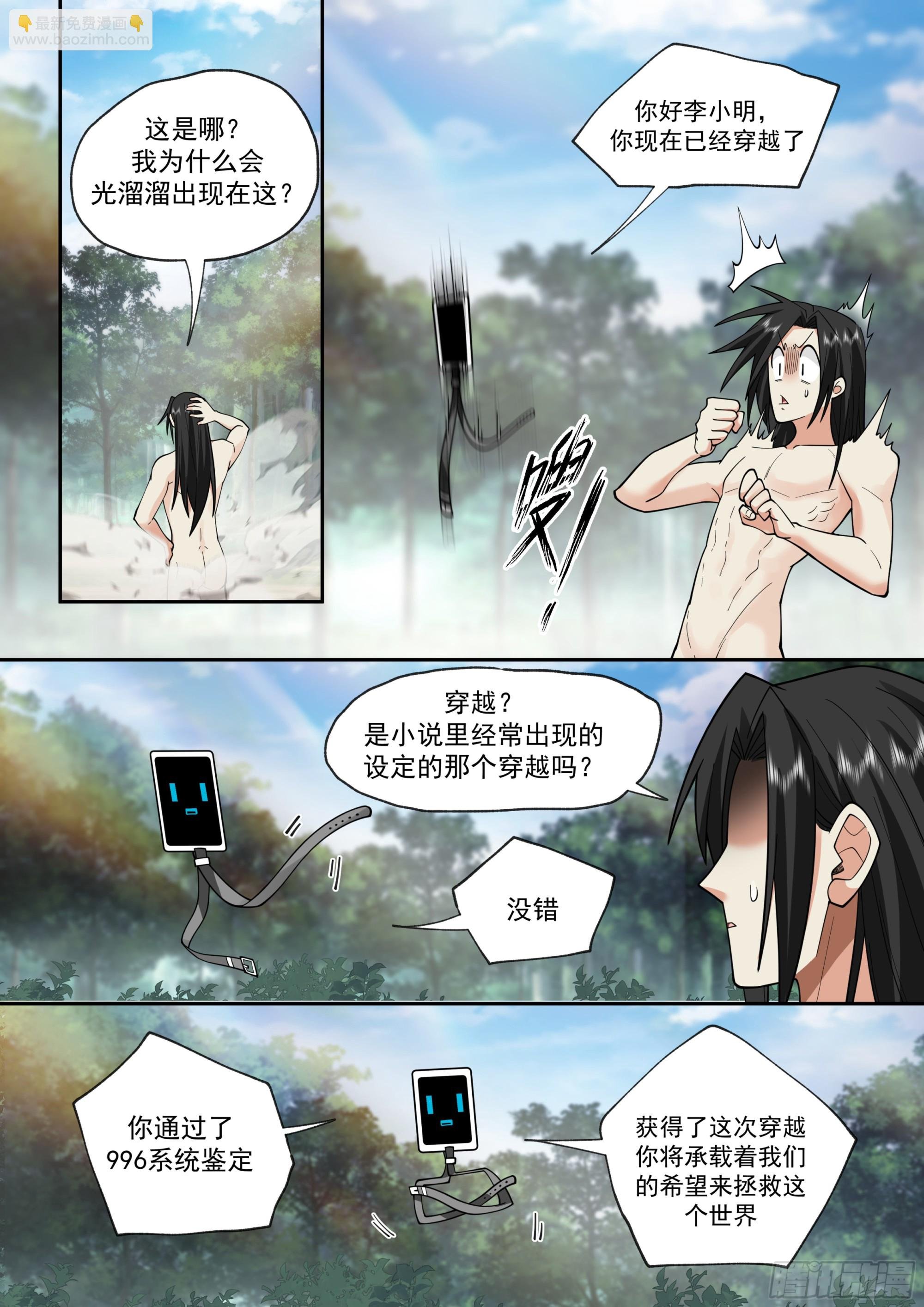 穿越了？穿越了！