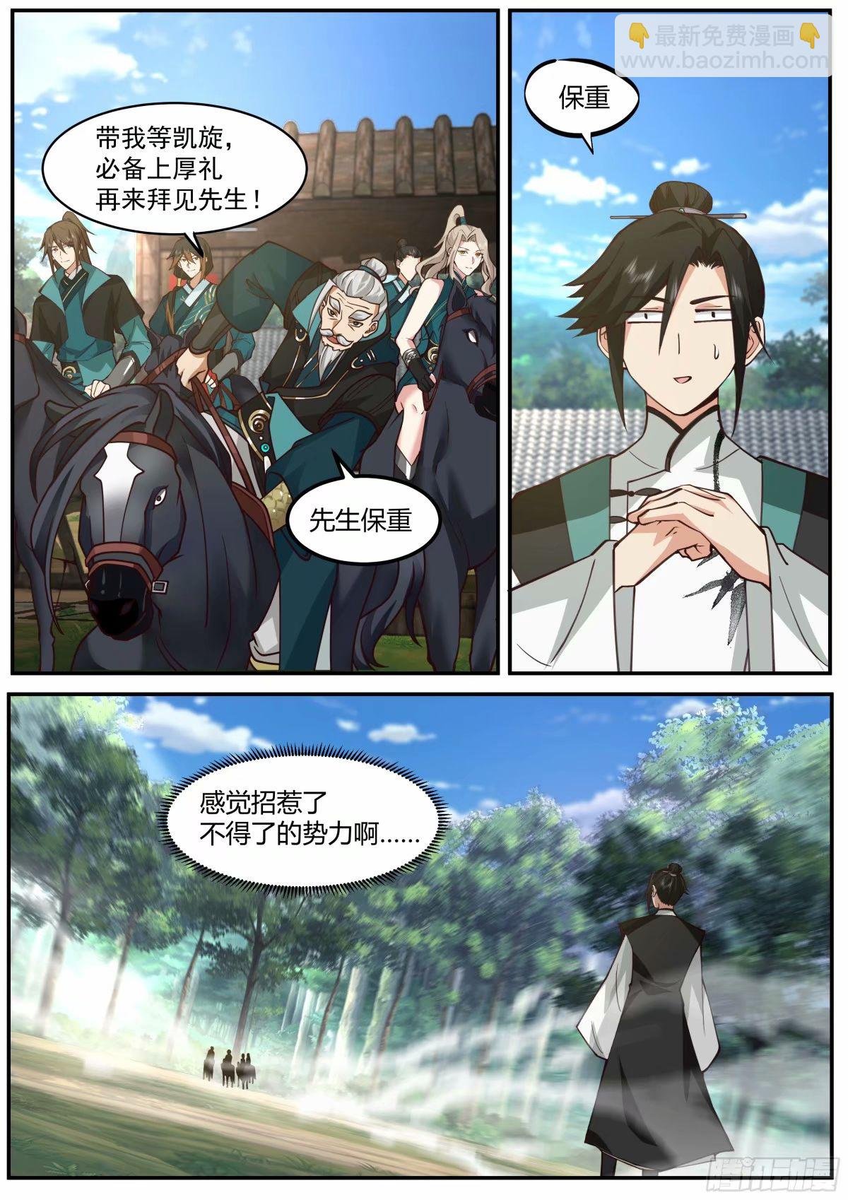 战必行
