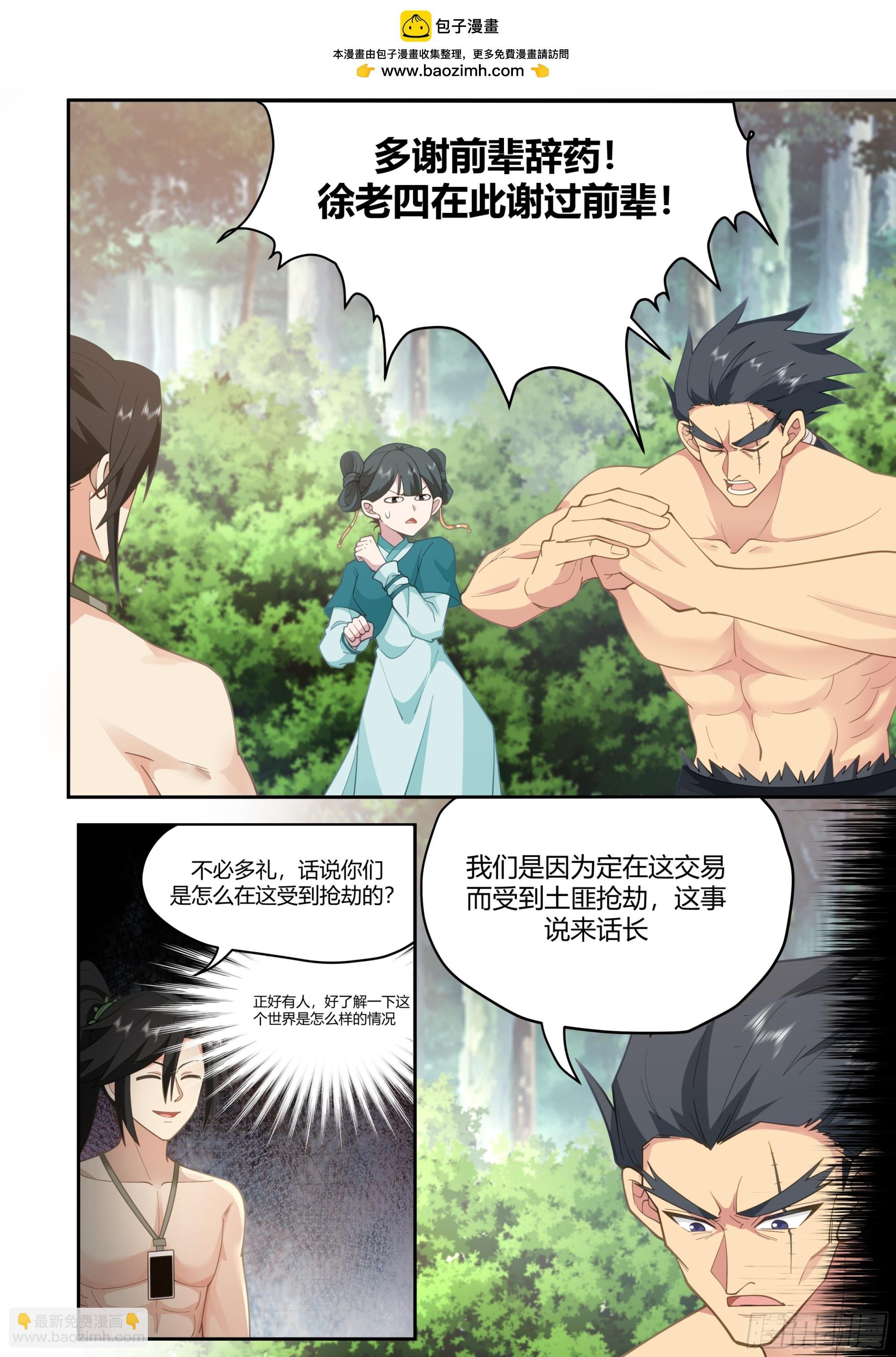 不客气，丹药我还有！