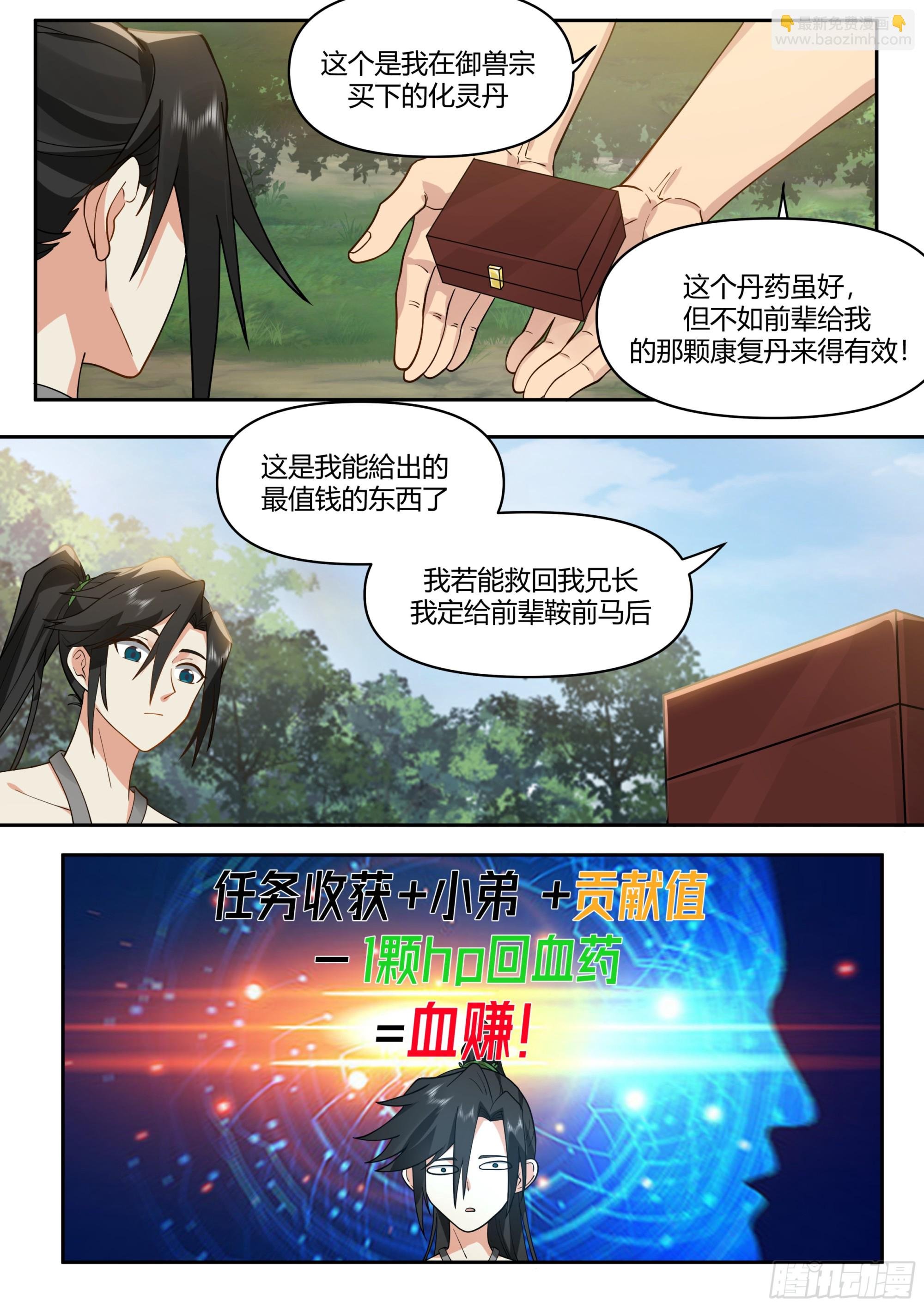 不客气，丹药我还有！