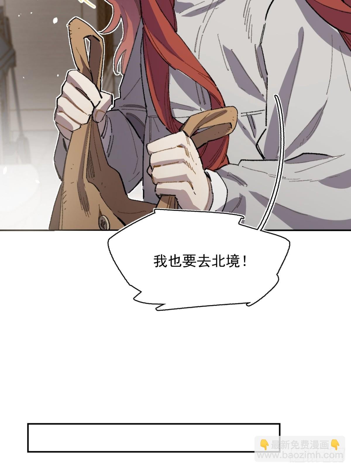 13-出发北境