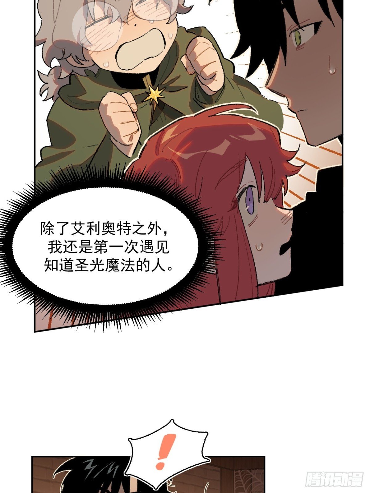 16-圣光的起源