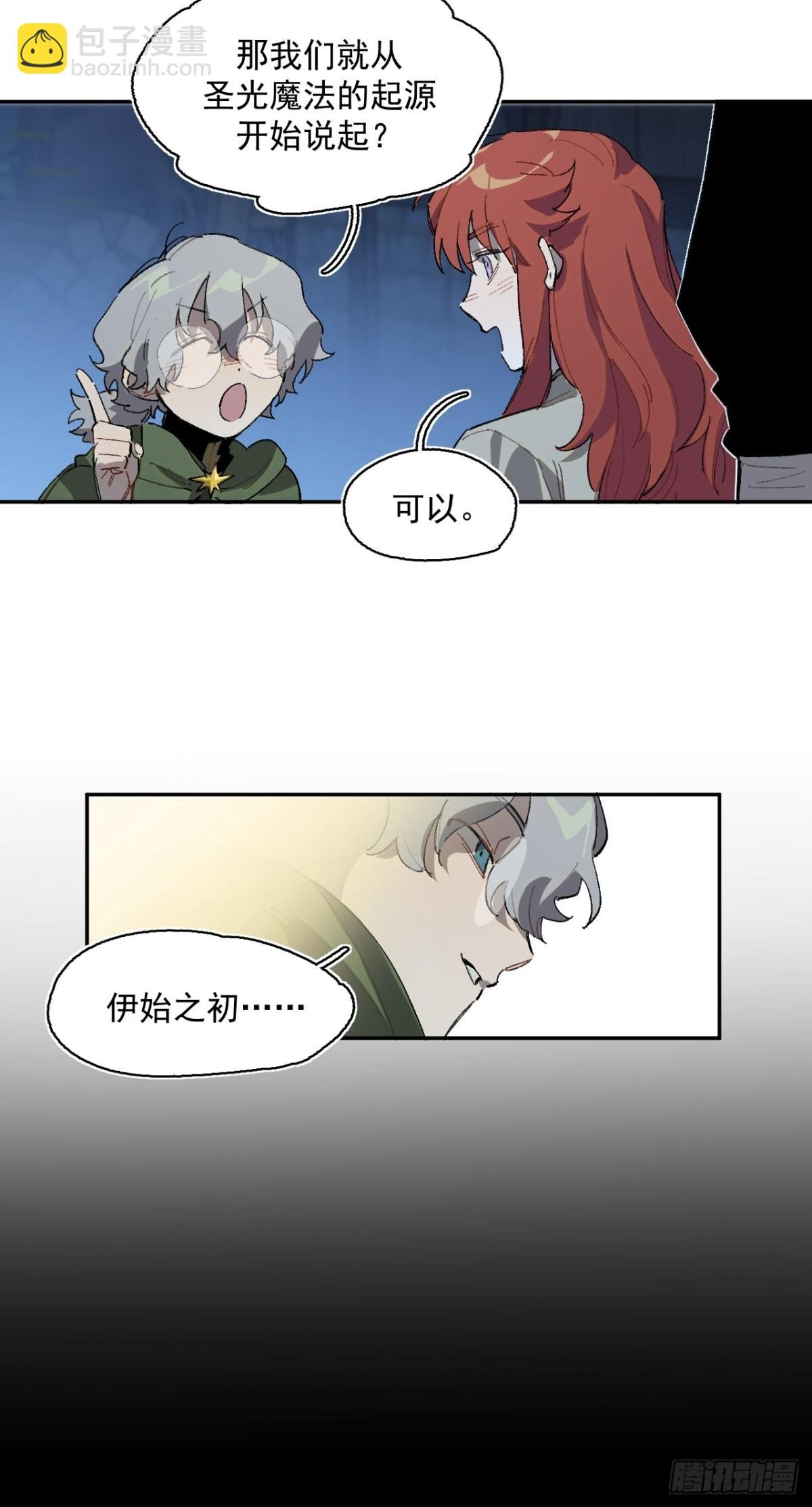 16-圣光的起源