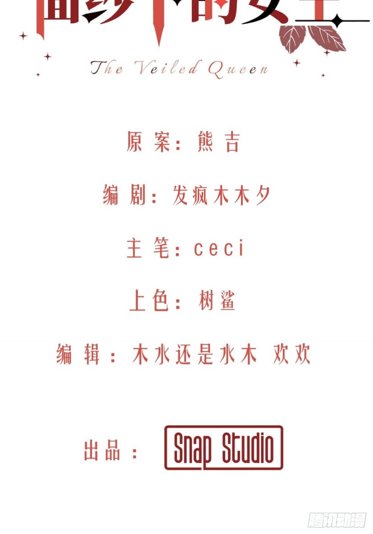 18-谁都不许动她