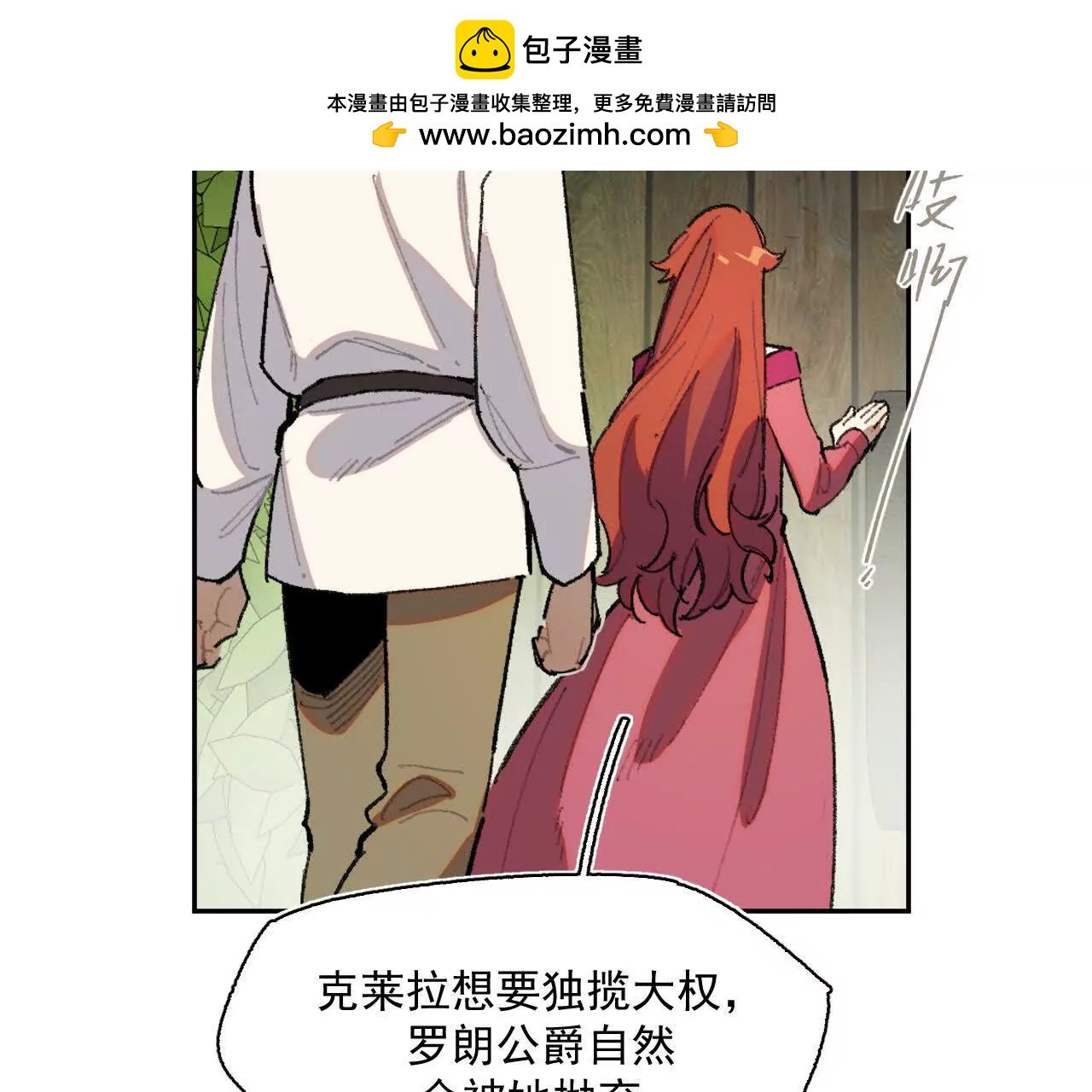 公爵府内的密谋