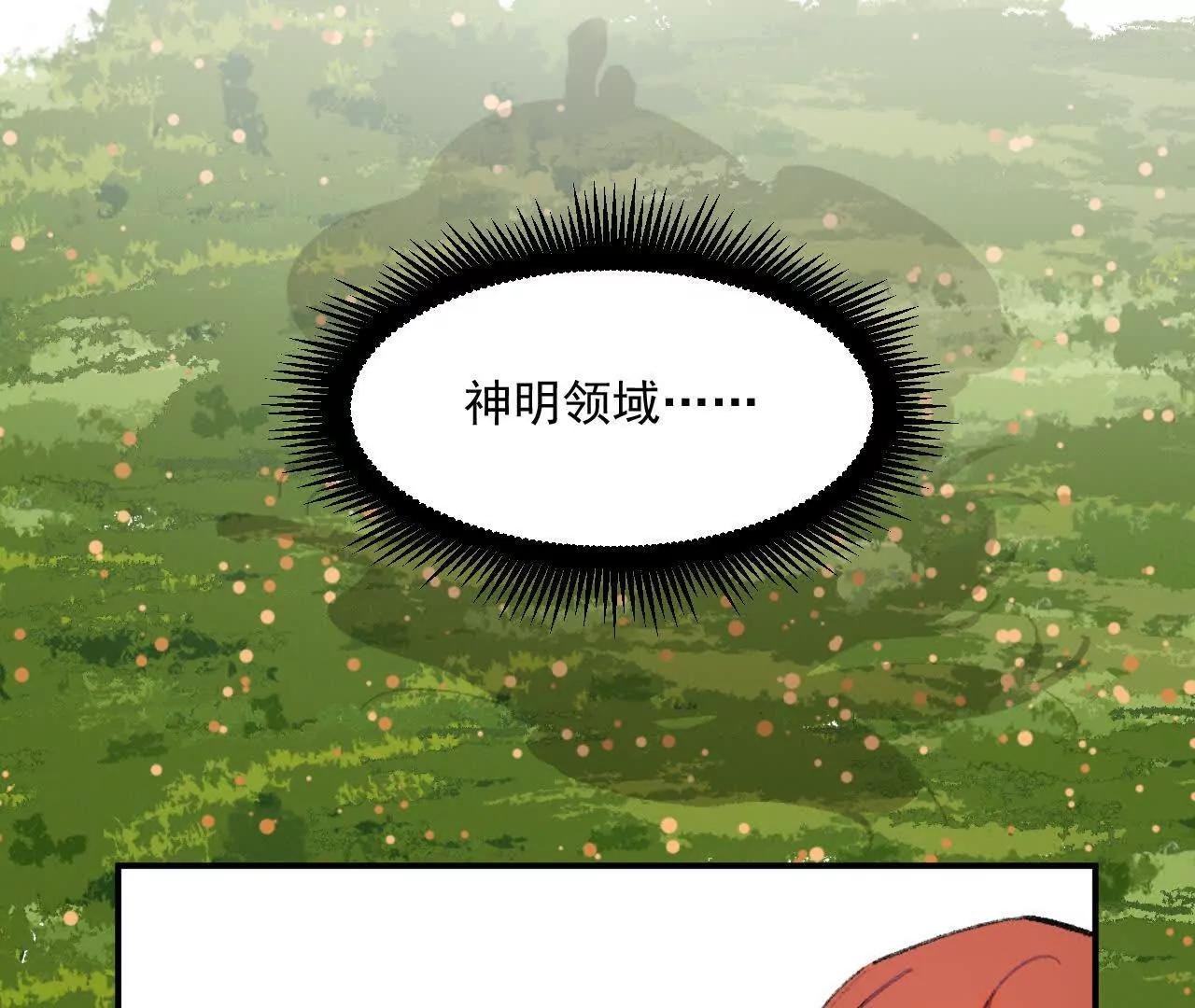阻挡神明