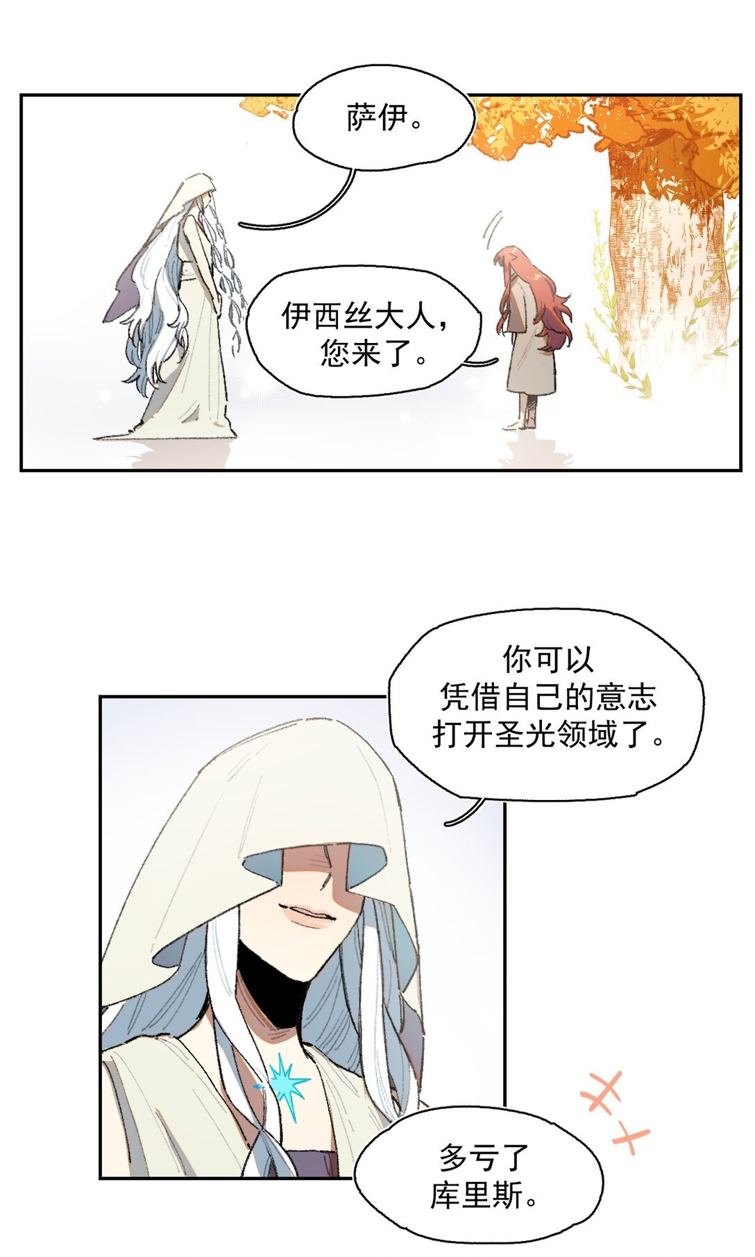 23 感受圣光之核