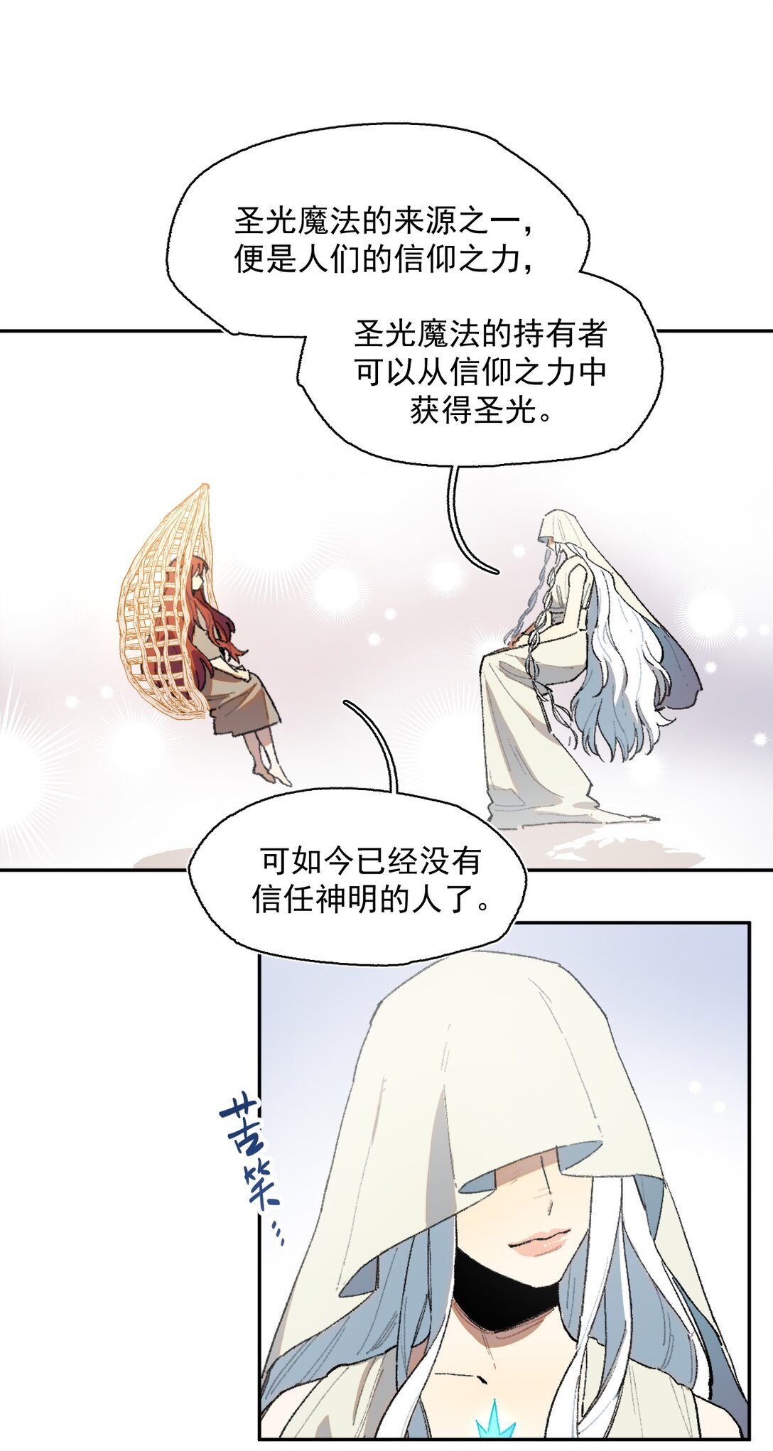 23 感受圣光之核
