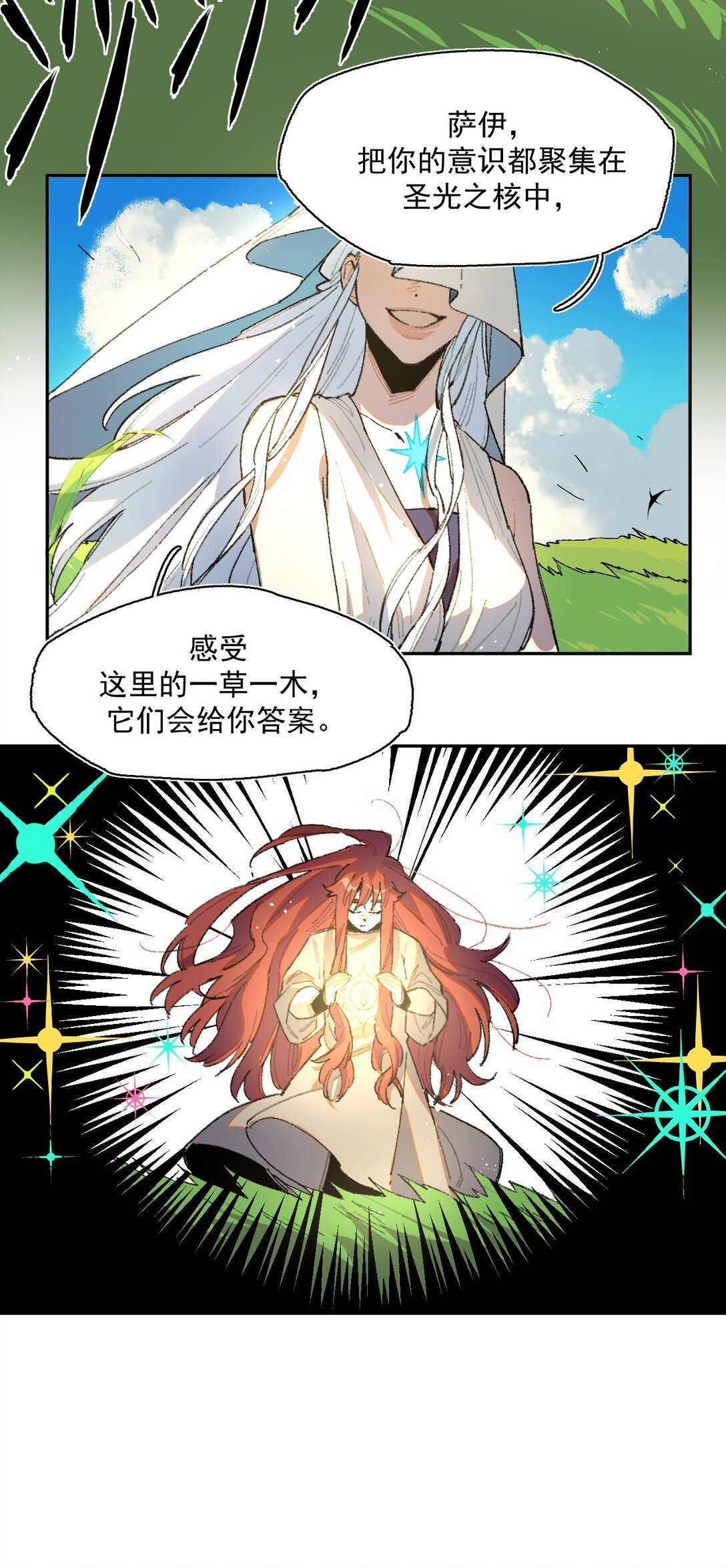 23 感受圣光之核