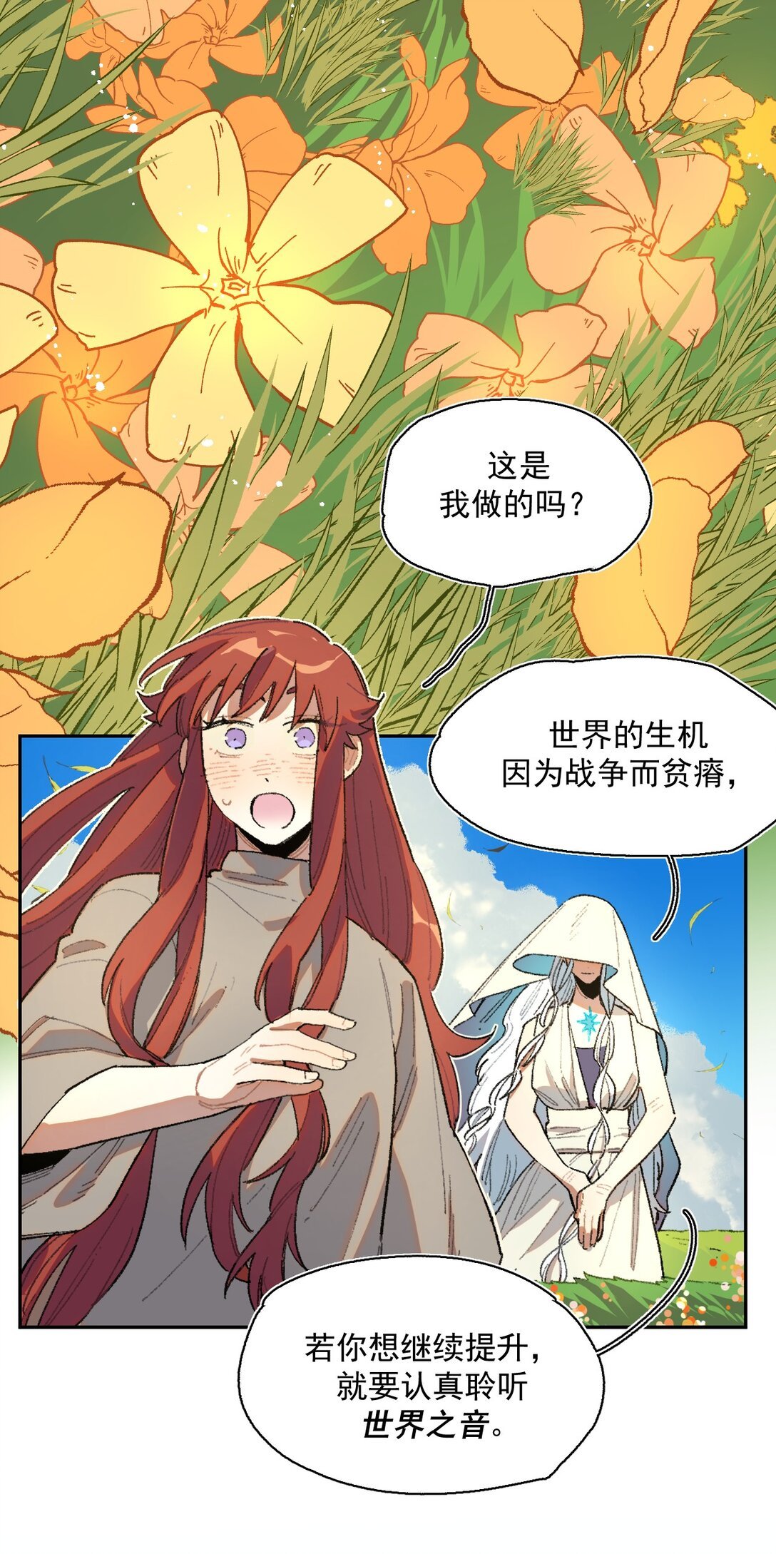 23 感受圣光之核