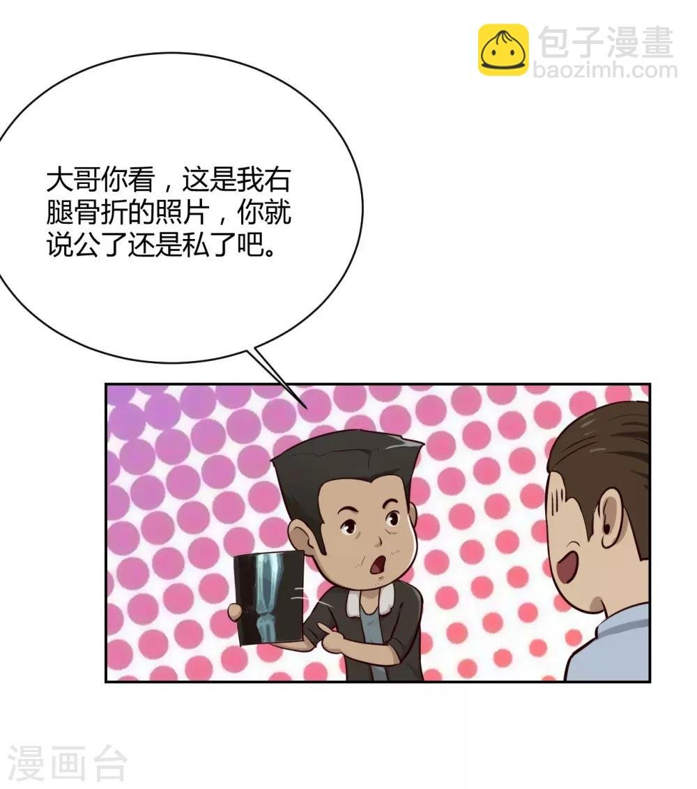第22话 碰瓷