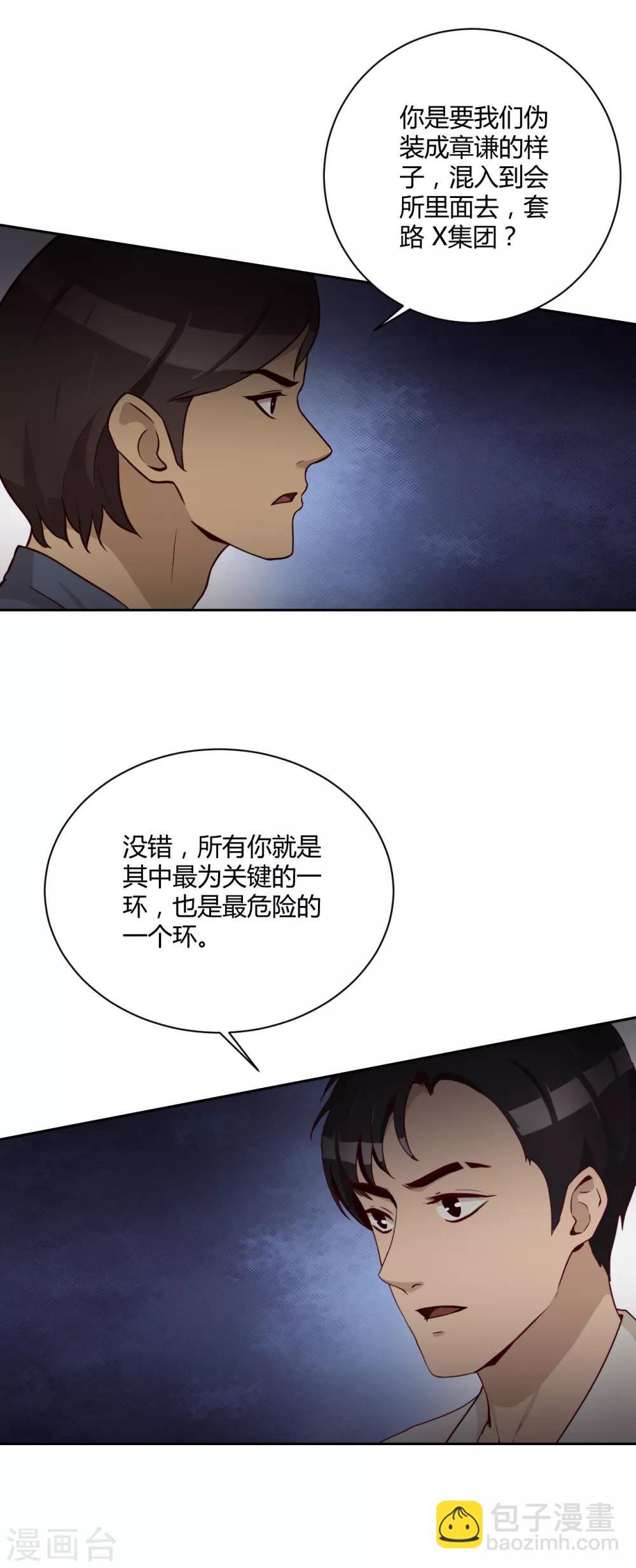 第23话 各显神通