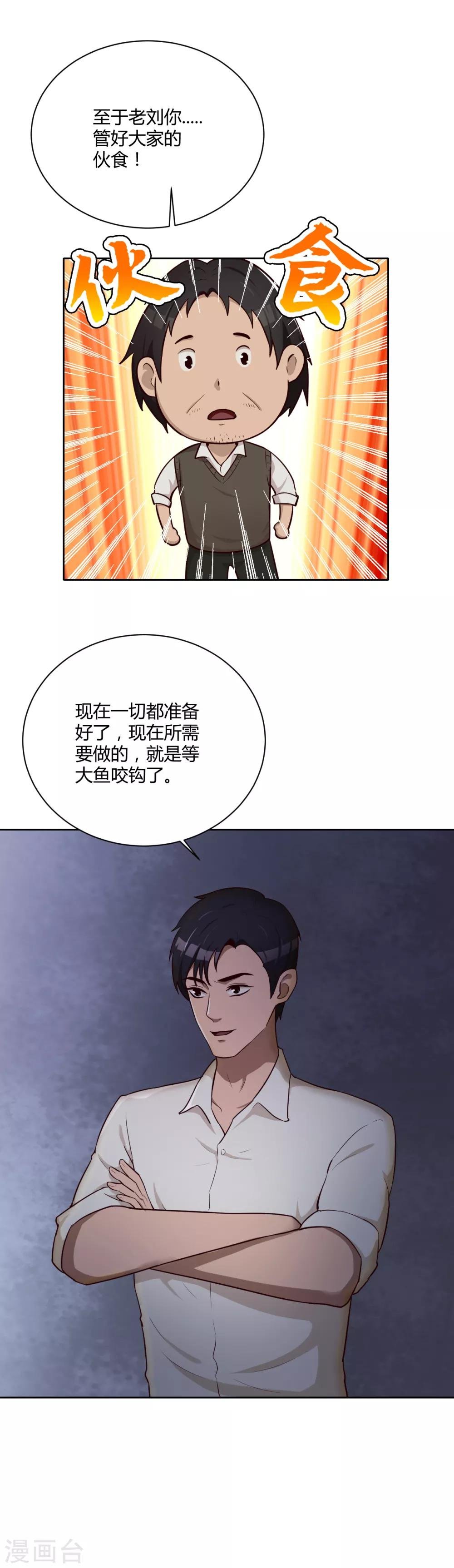 第23话 各显神通
