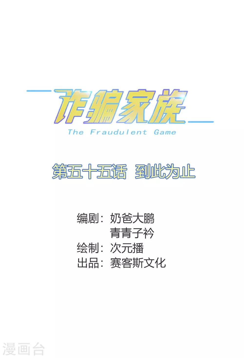 第55话 到此为止